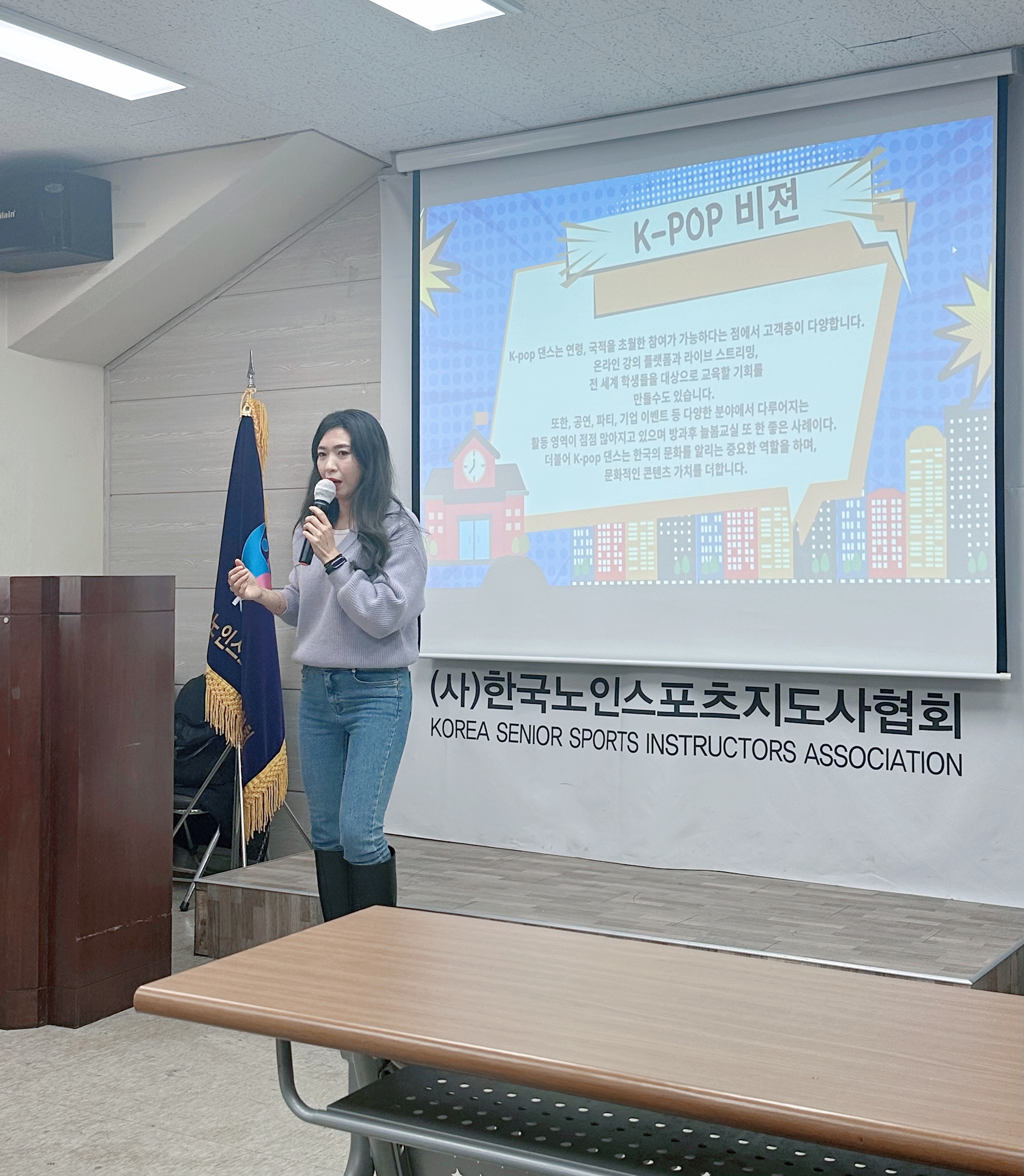 한국노인스포츠지도사협회 경상북도지부