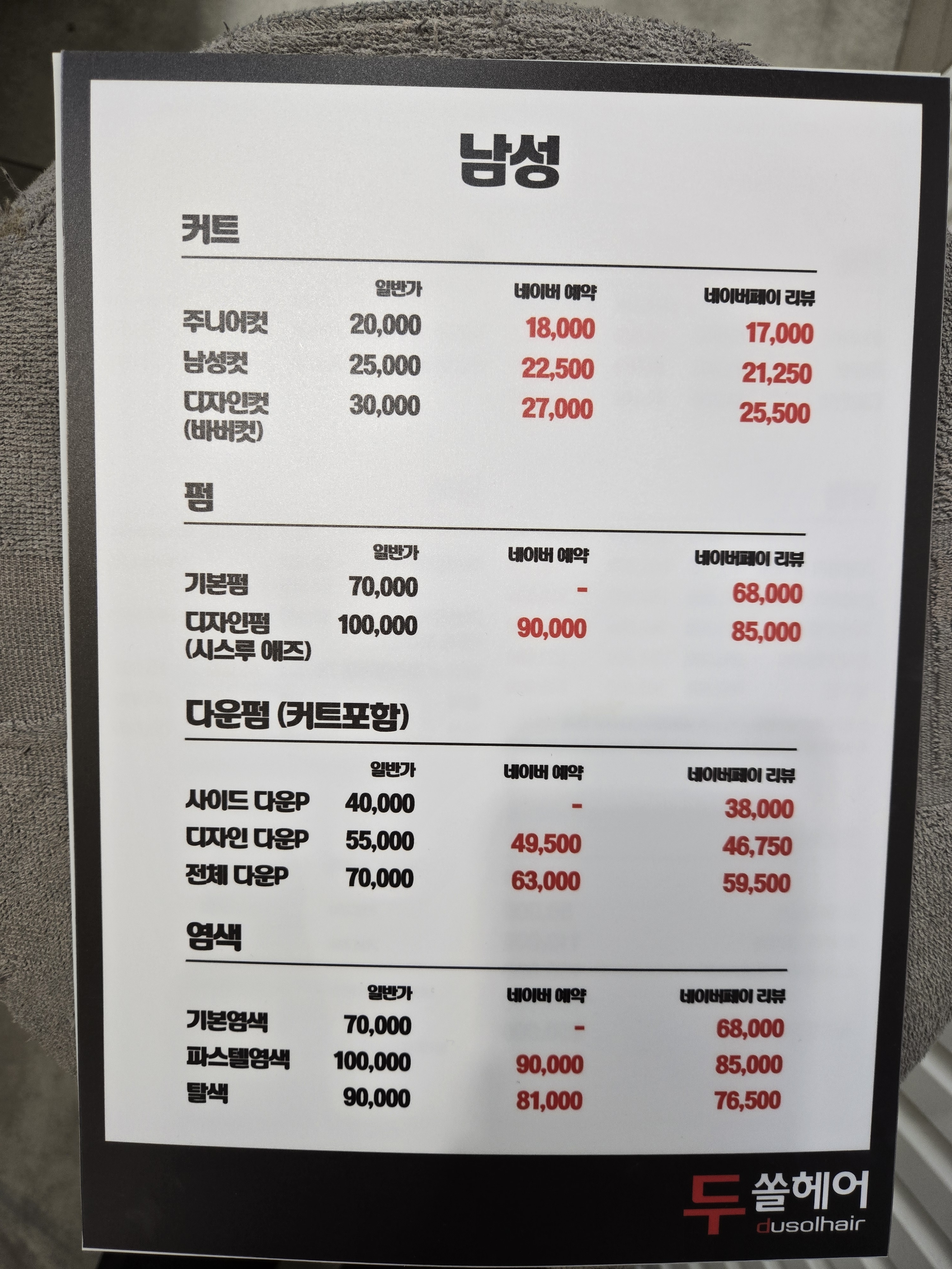 두쏠헤어 트레이더스 안산점