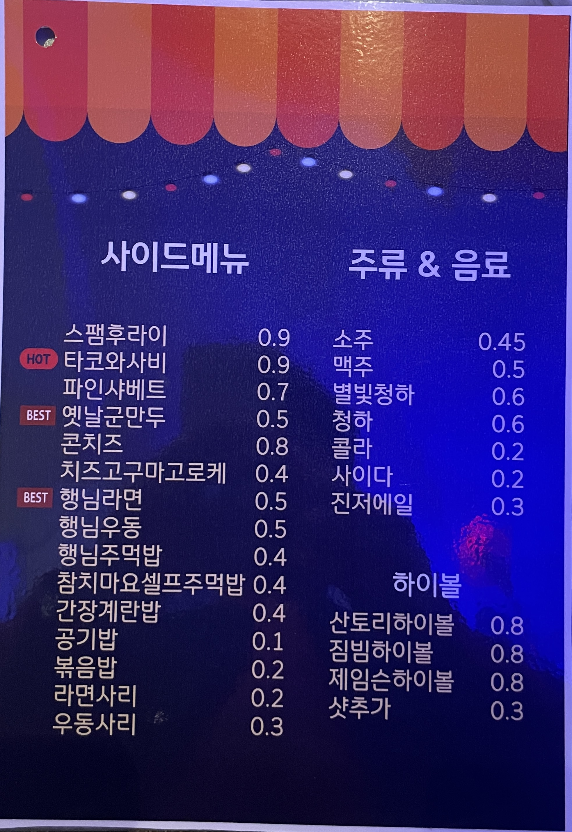 행님포차 홍제점
