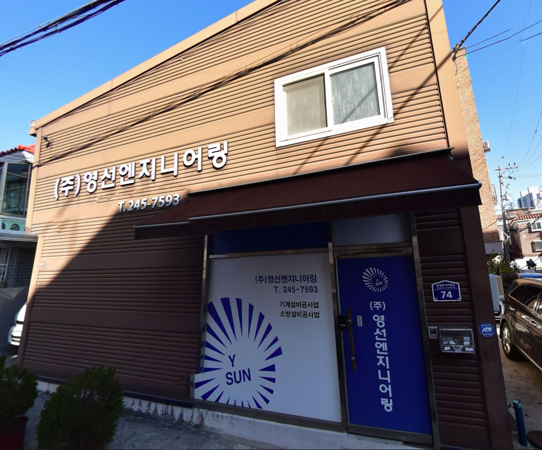 영선엔지니어링