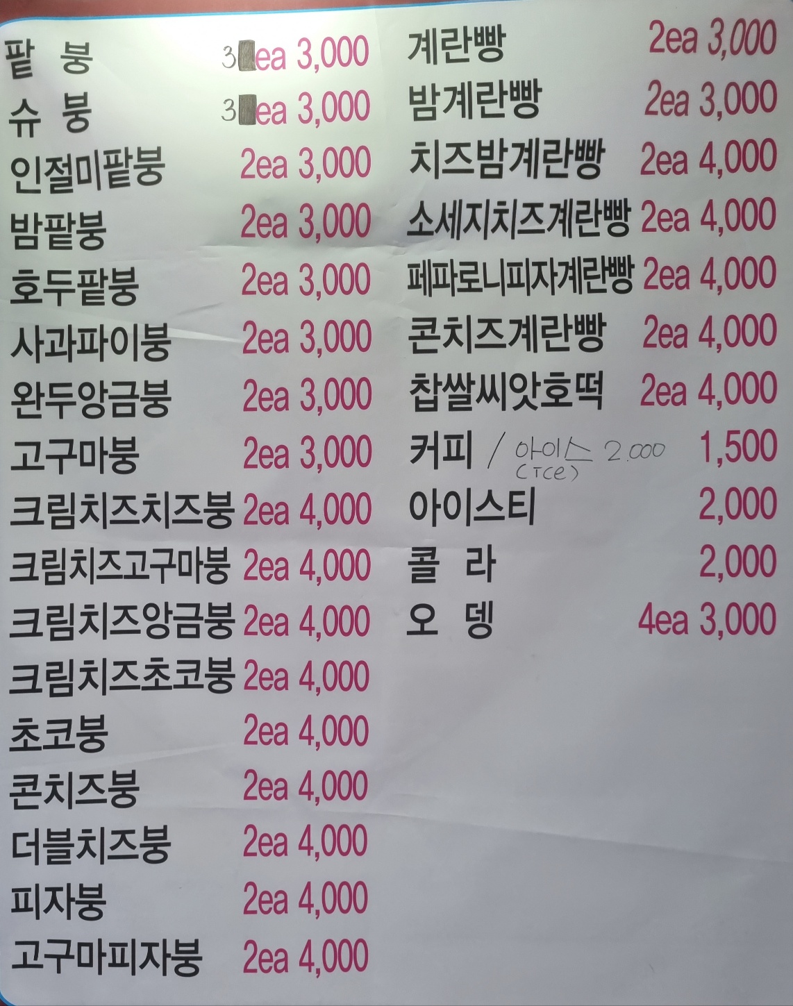 고창카우보이 붕어빵계란빵