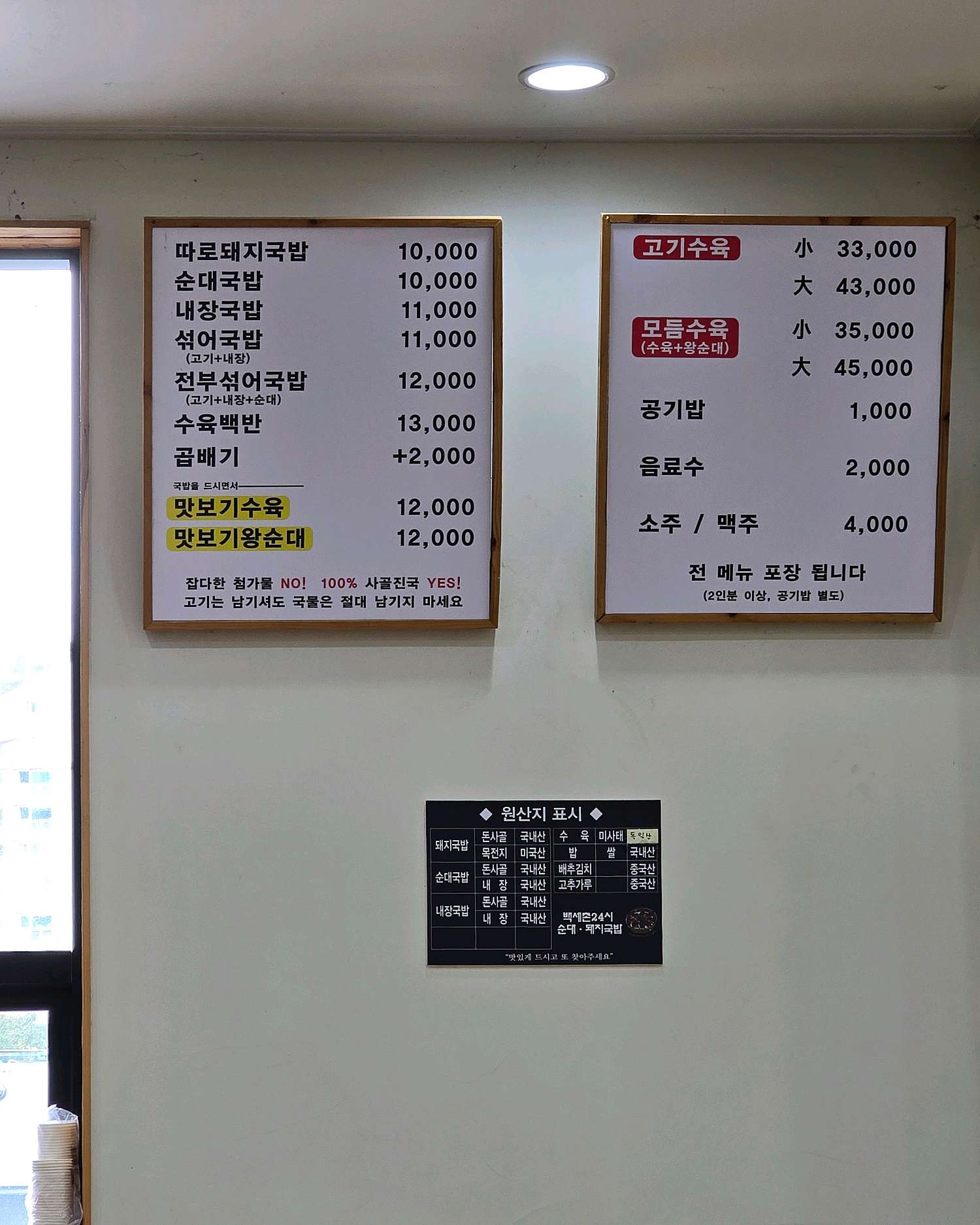 백세촌24시 순대돼지국밥