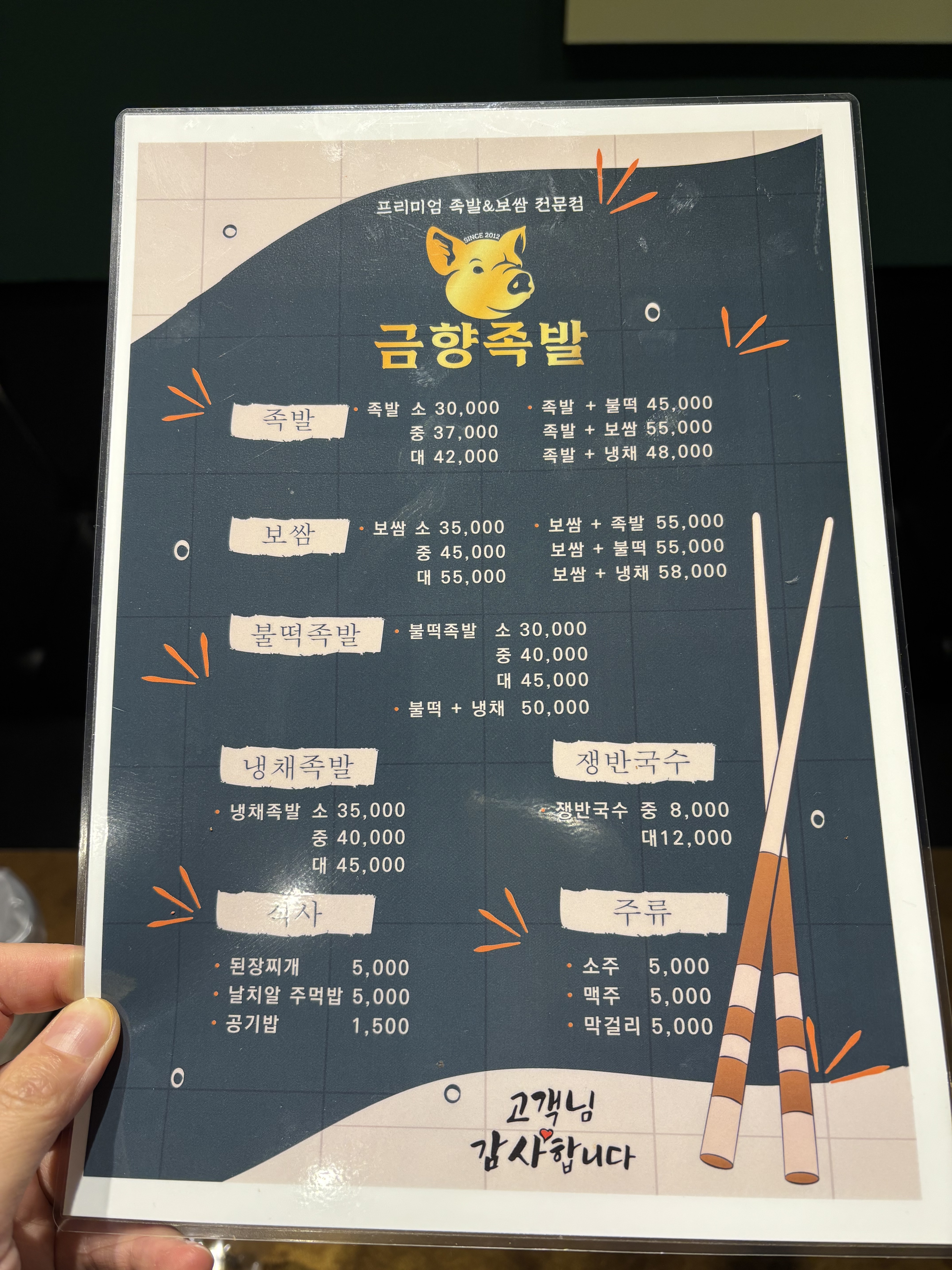 금향족발 본점