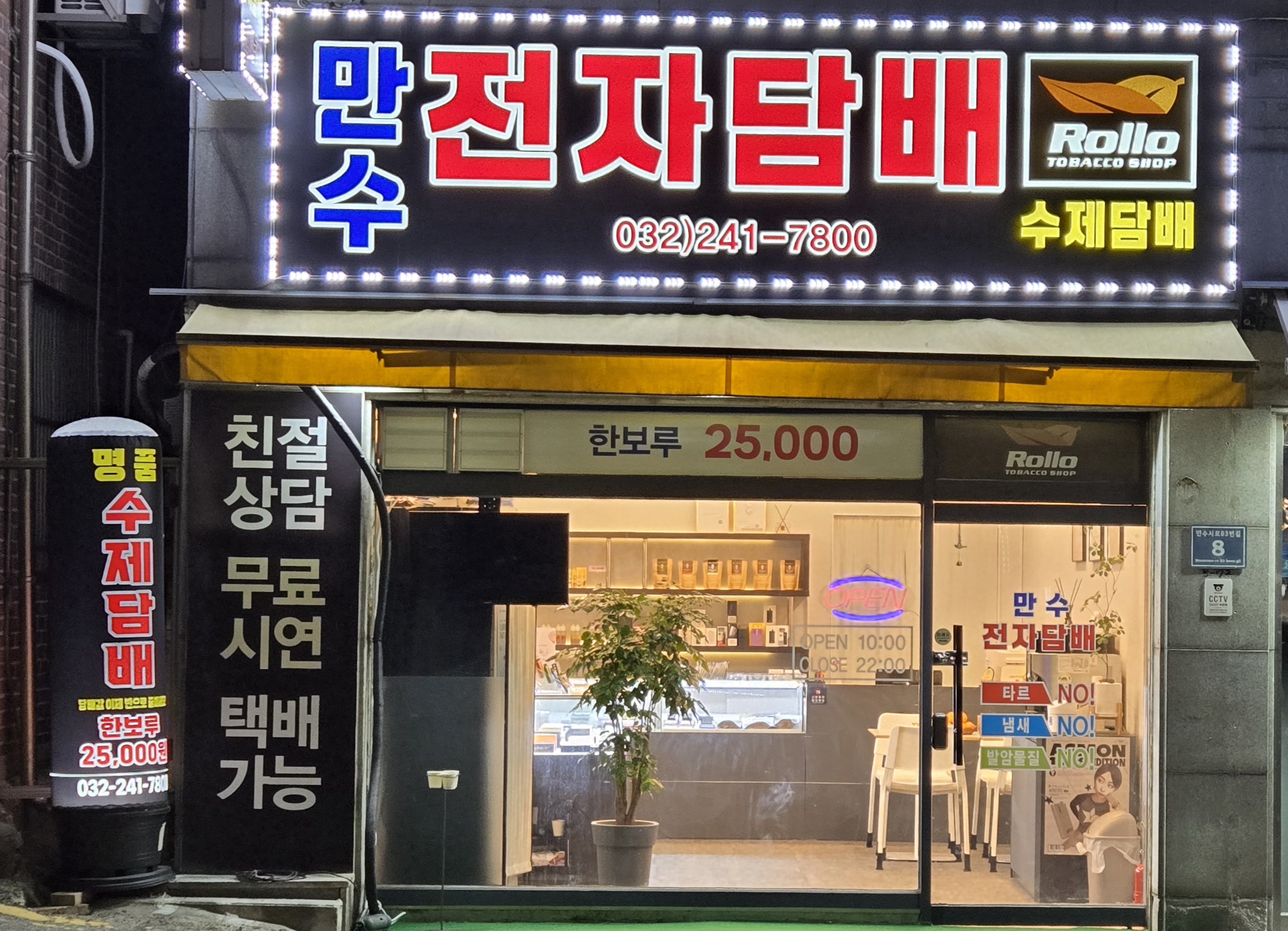 위베이프 전자담배 인천만수점