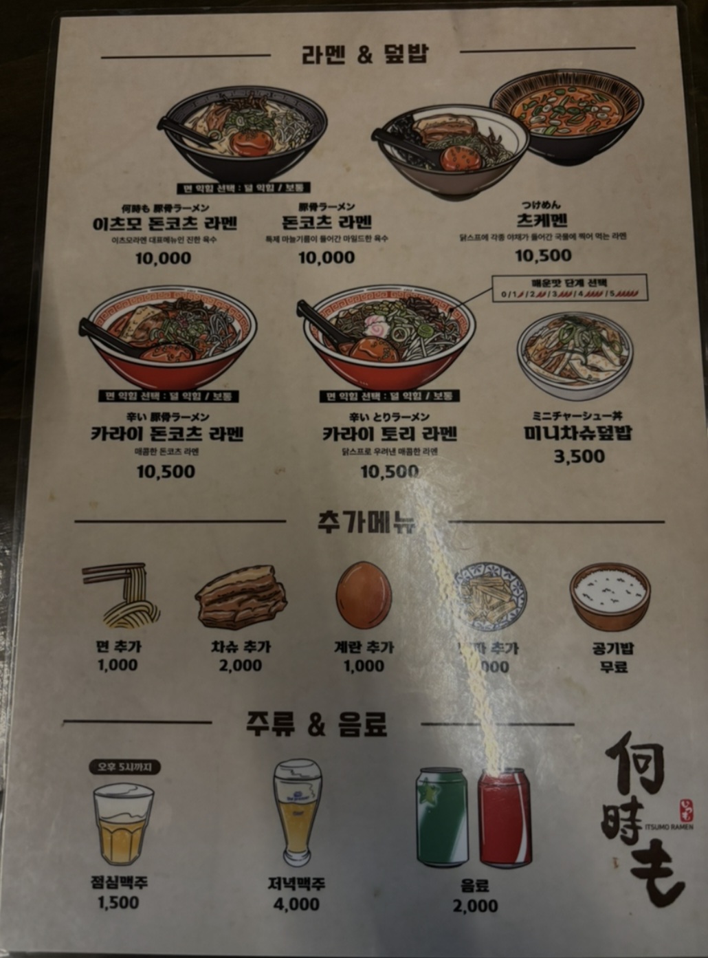 이츠모라멘