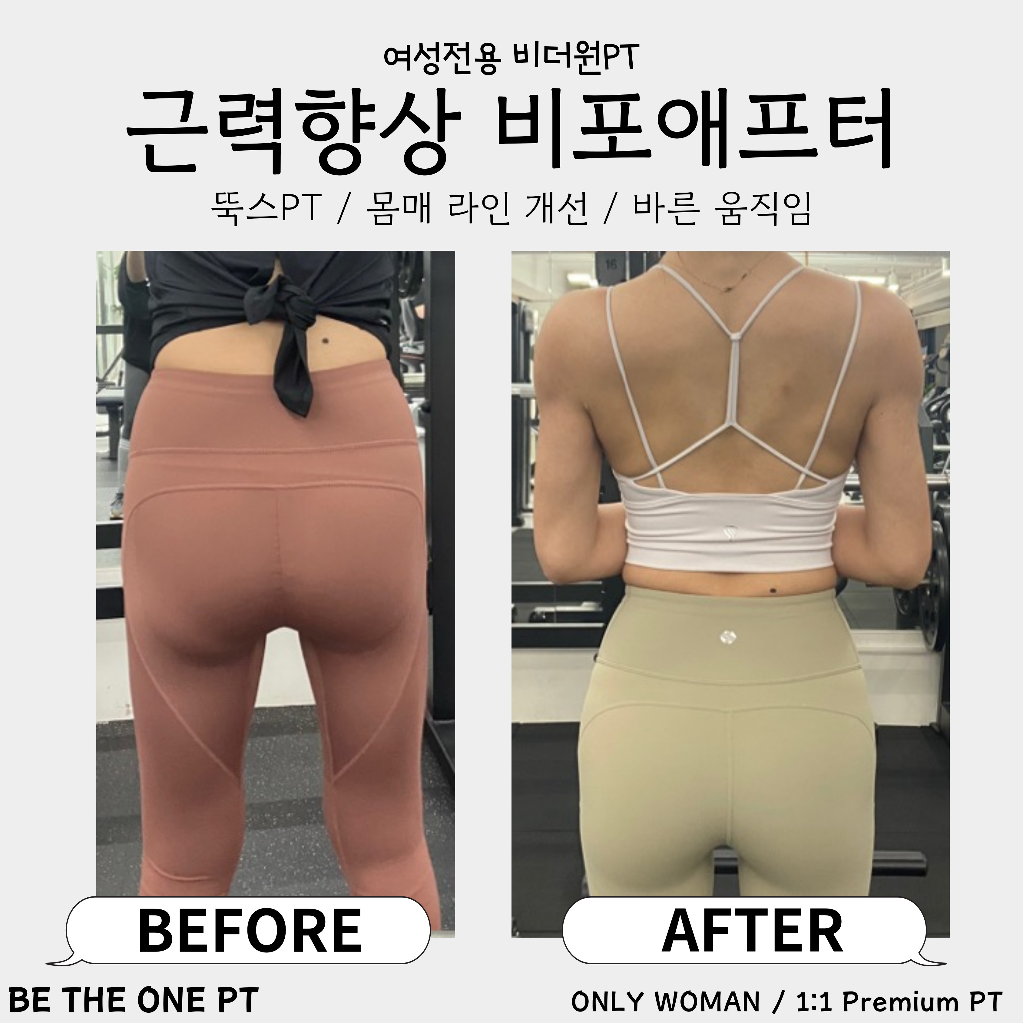 여성전용비더원PT 역삼점