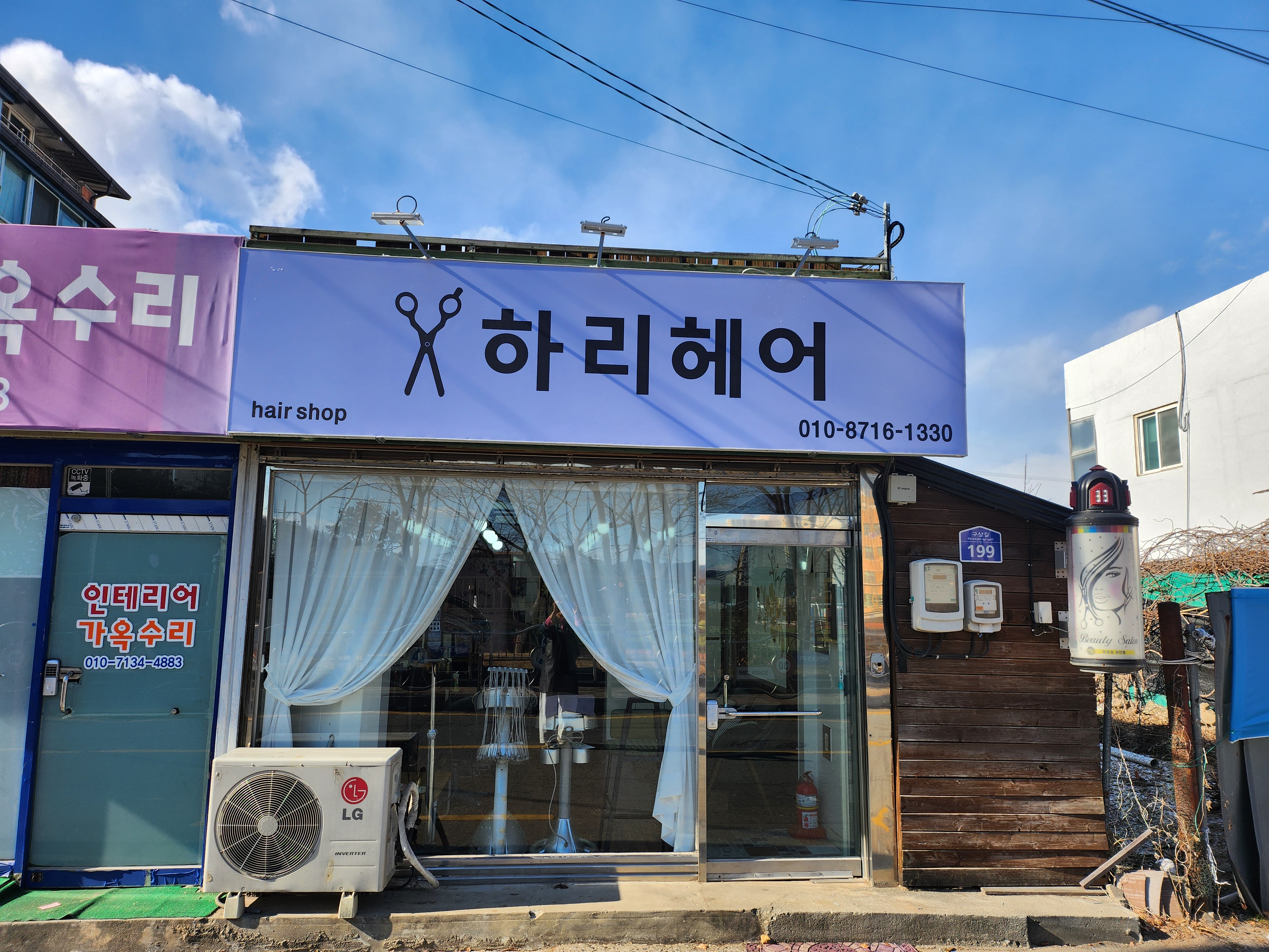 하리헤어