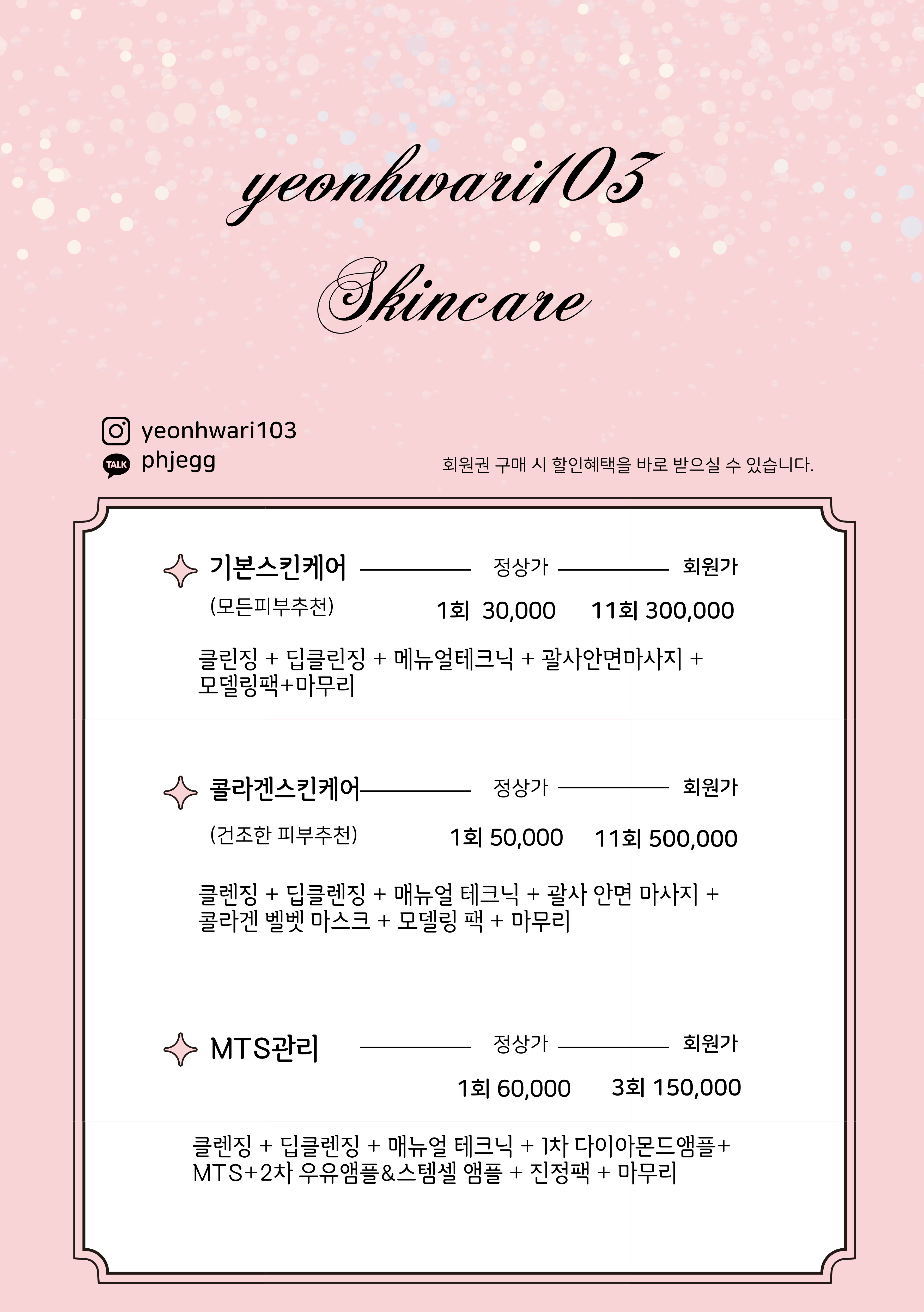 연화리103피부샵
