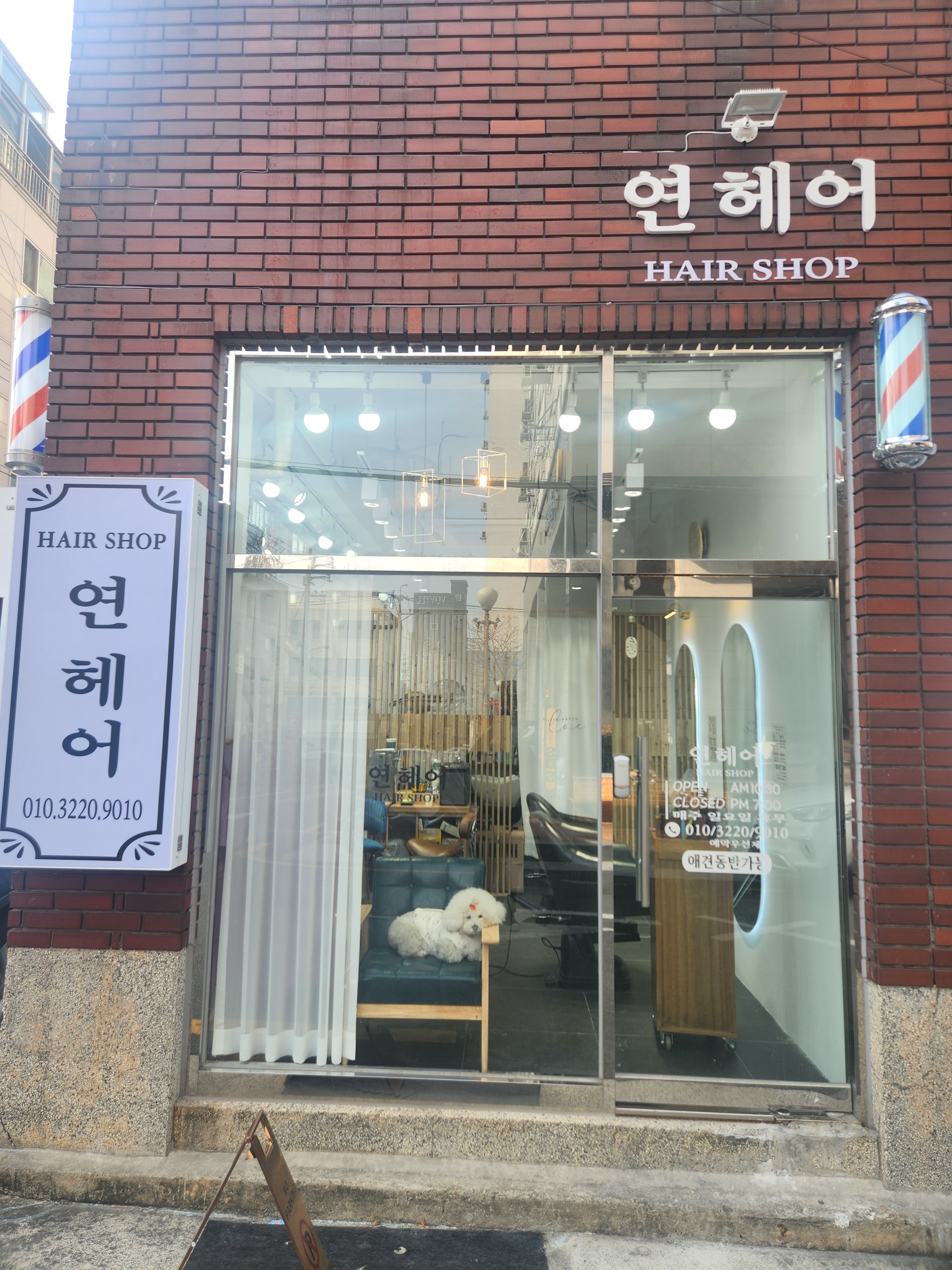 연헤어