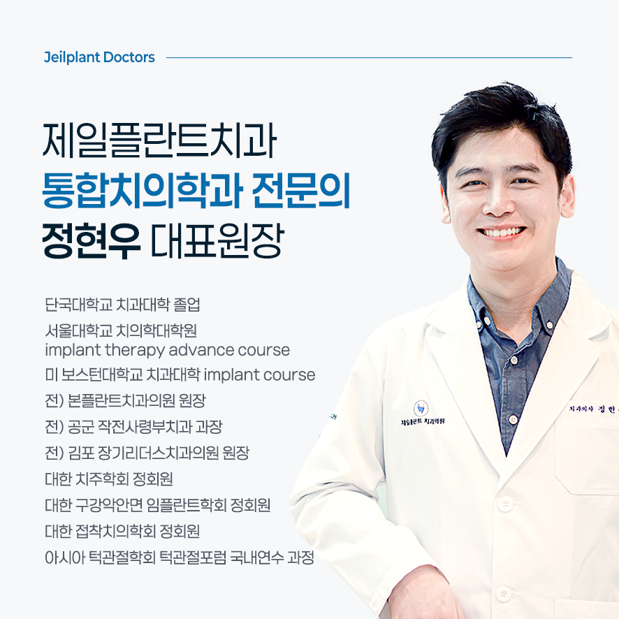 제일플란트치과 이미지