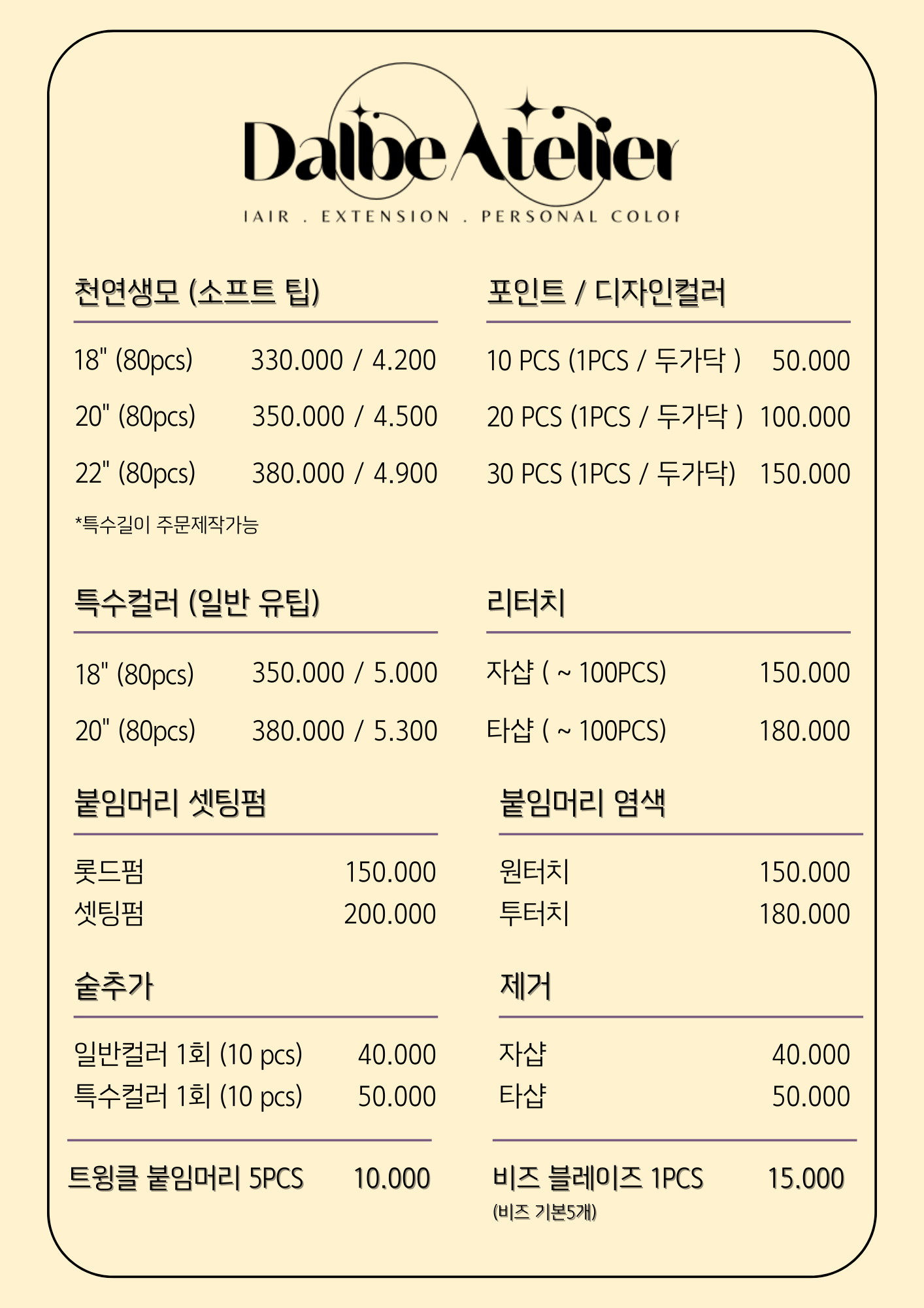 달비아뜰리에 구미점