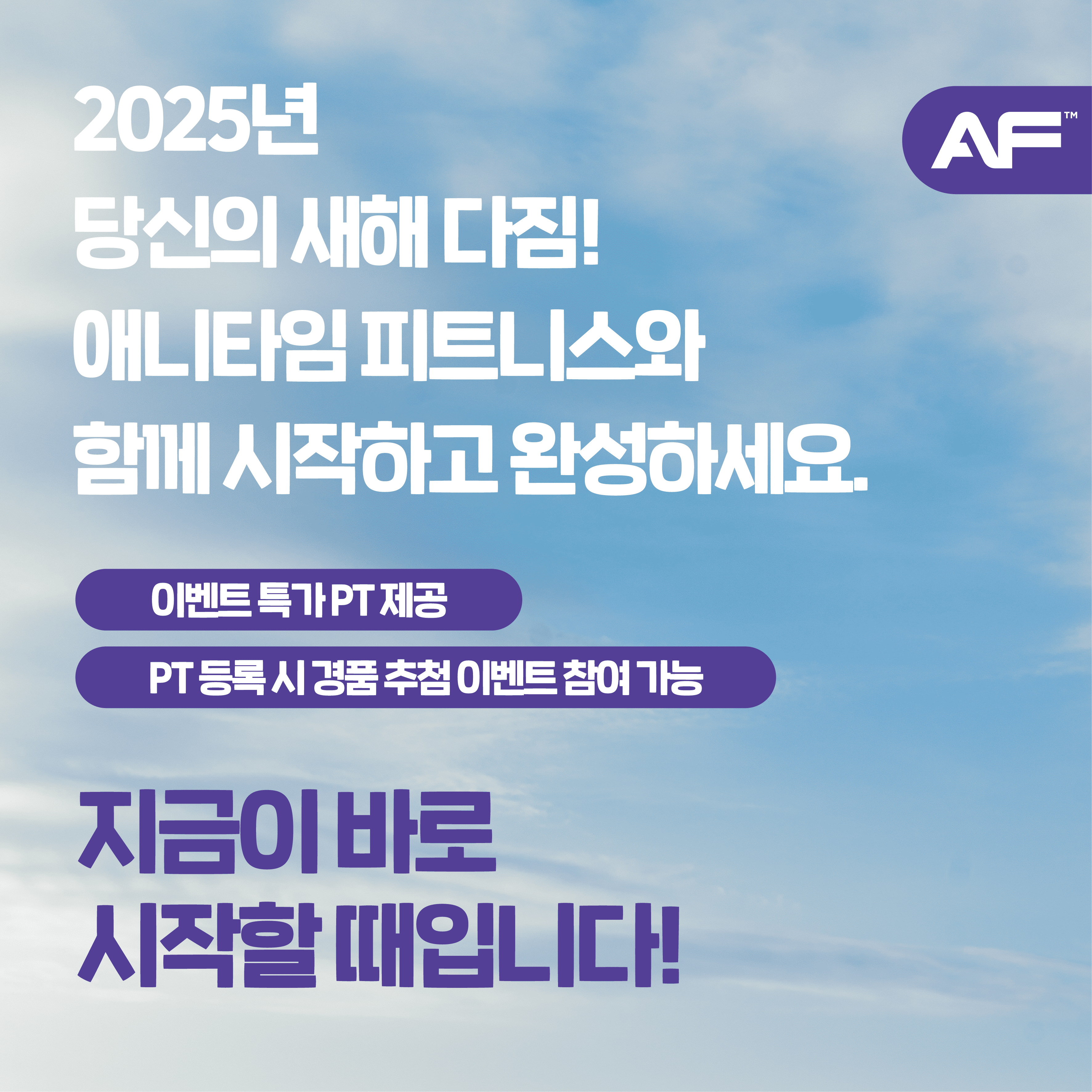애니타임피트니스 제주삼화점