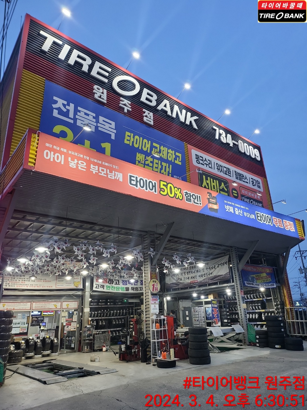 타이어뱅크 원주점 대표 이미지