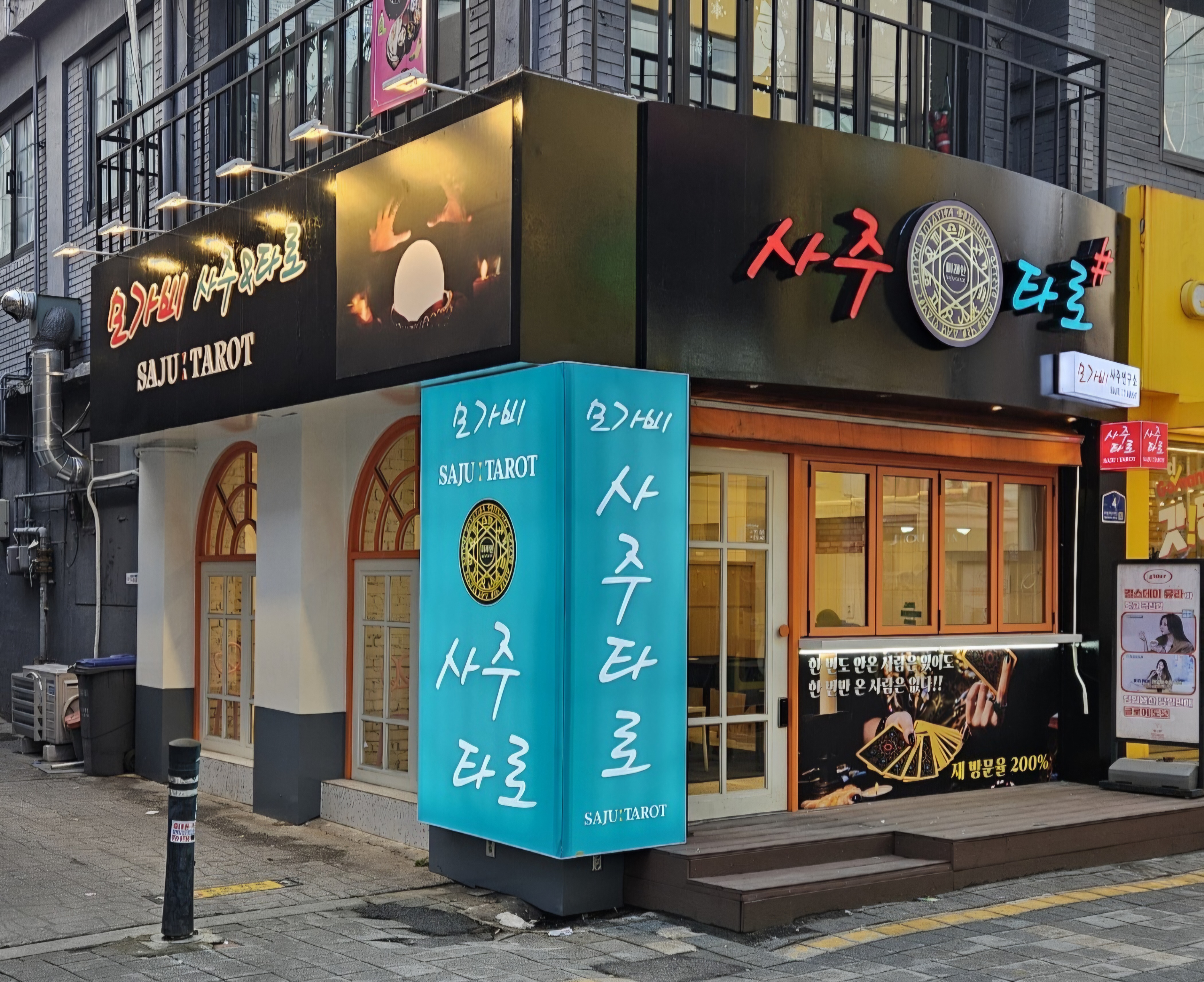 모가비 사주타로