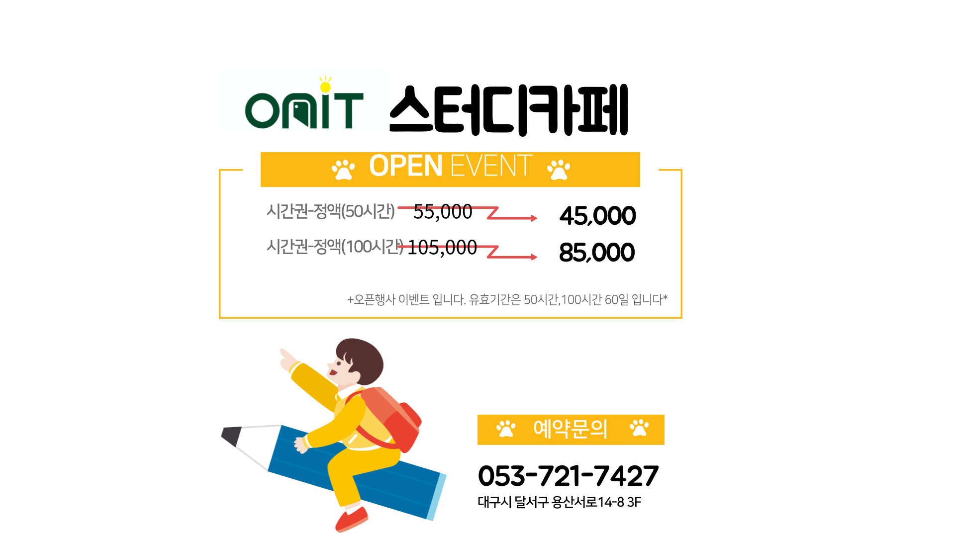 온잇스터디카페&공유오피스