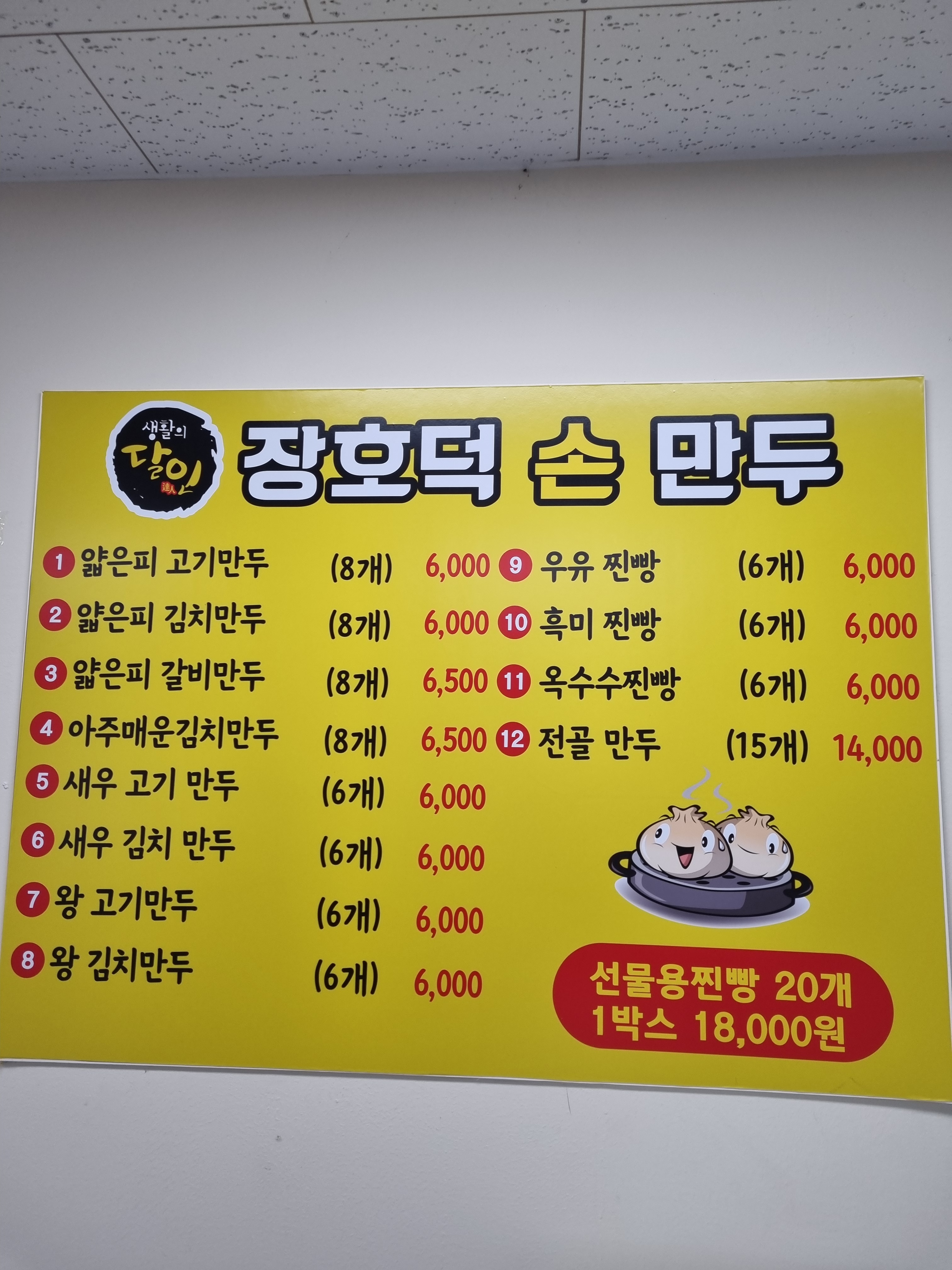 장호덕손만두