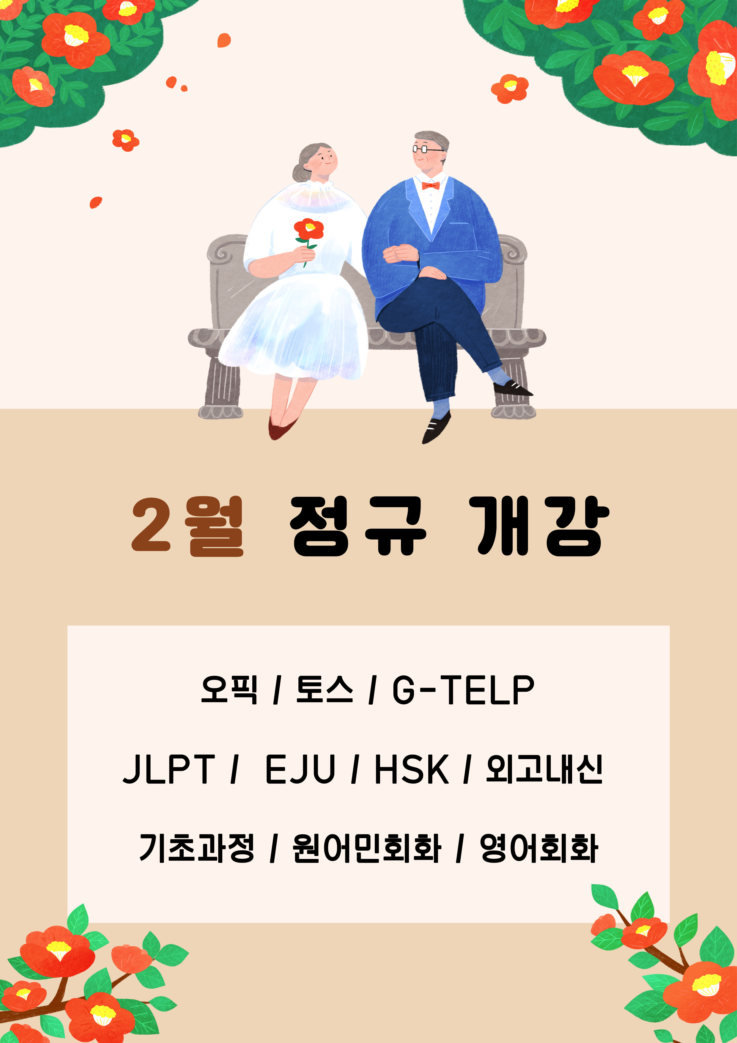 산본시사EJC어학원