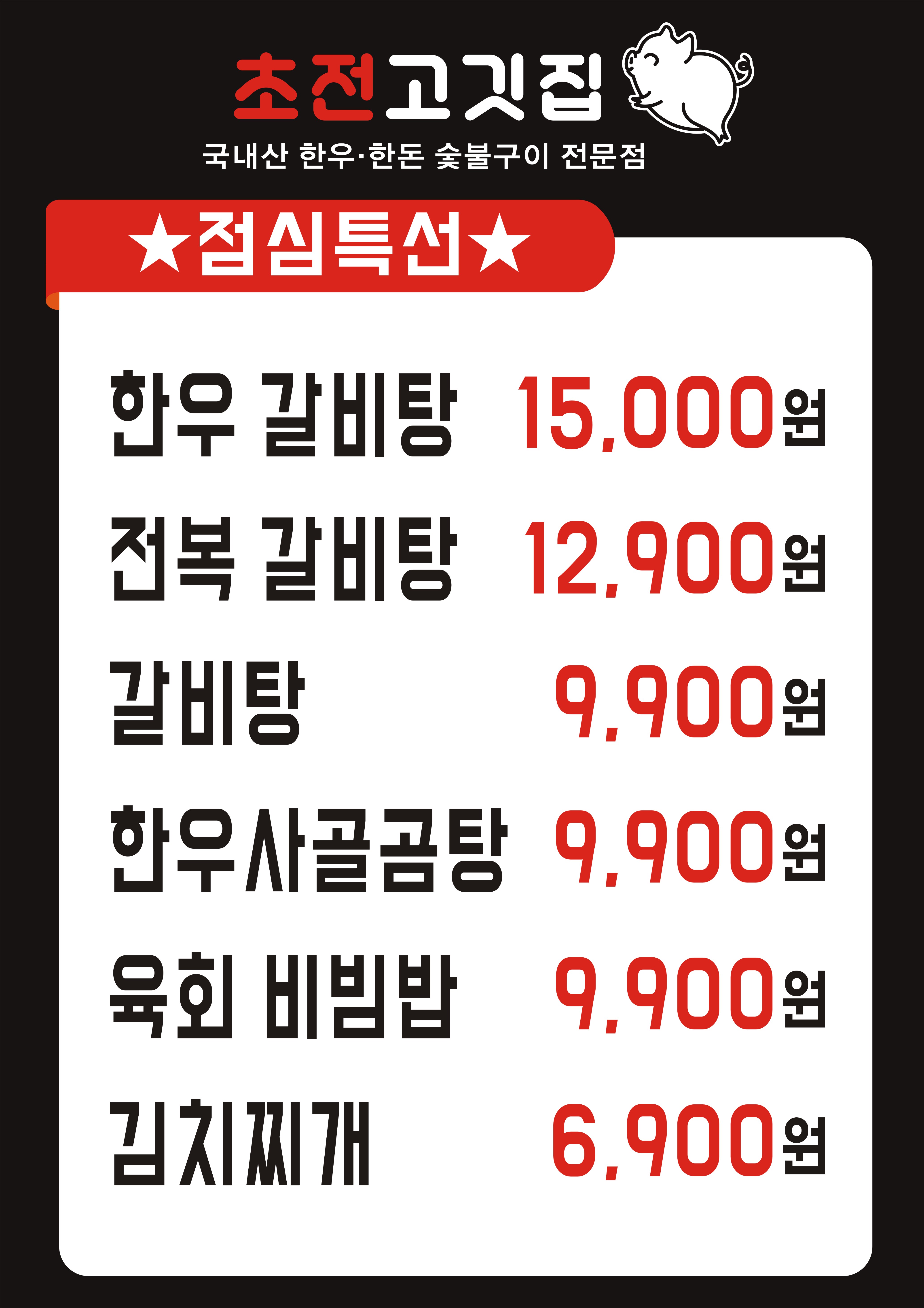 초전고깃집