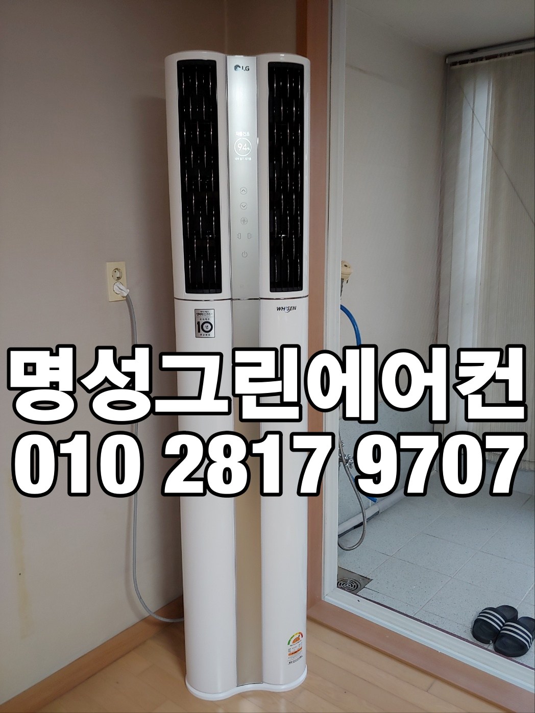 명성그린에어컨