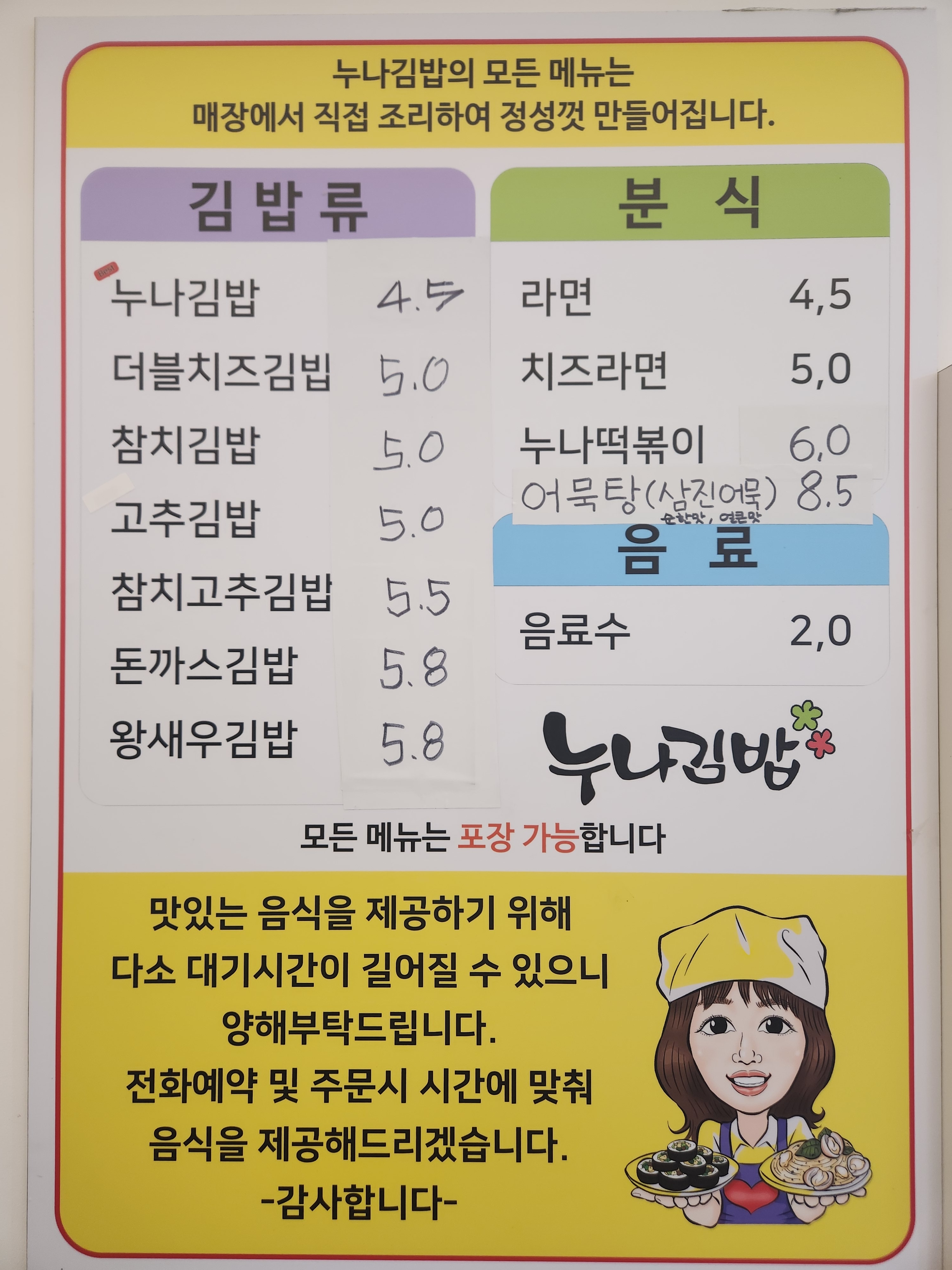 누나김밥 화정동점