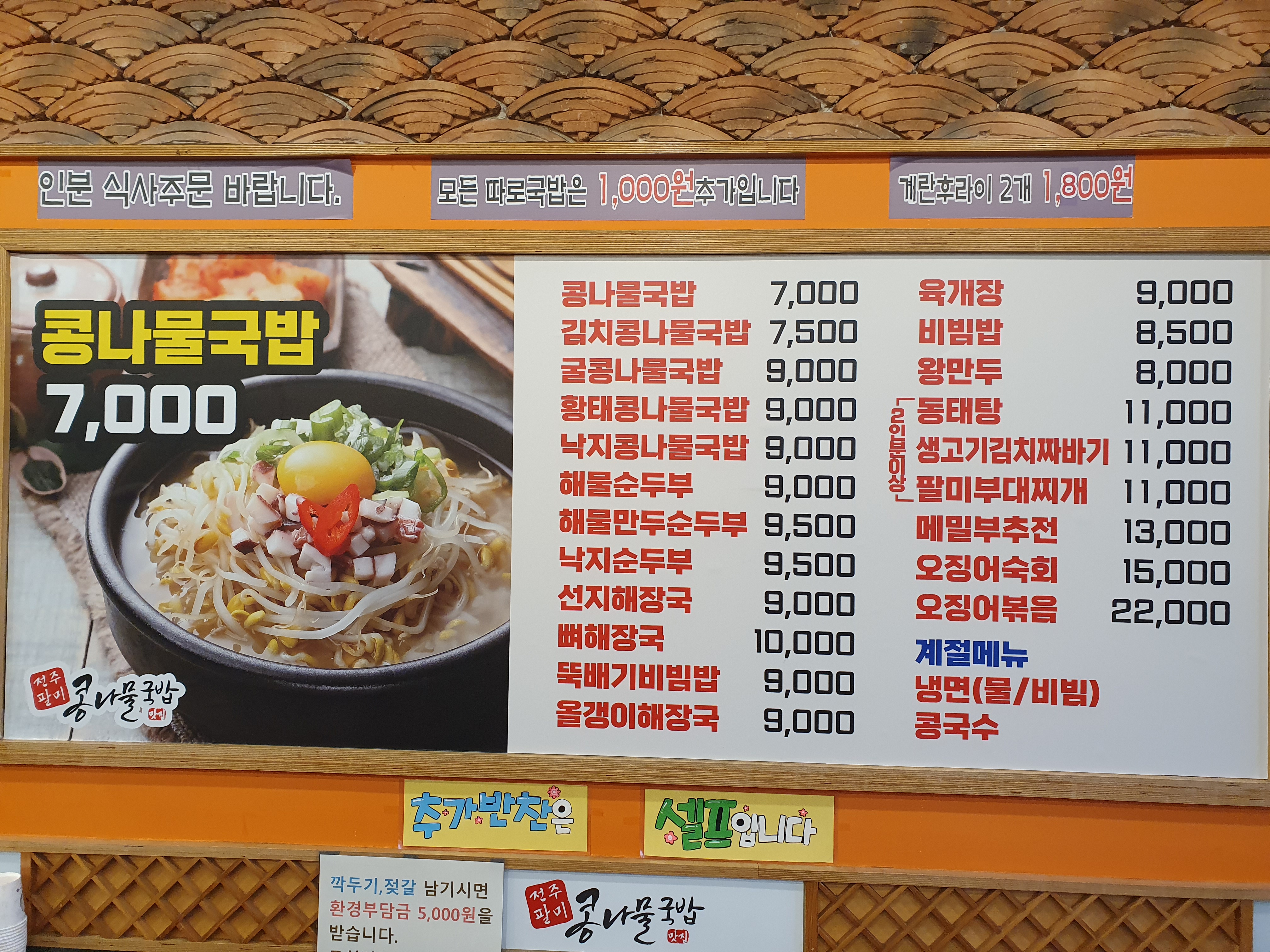 전주팔미콩나물국밥 송내점