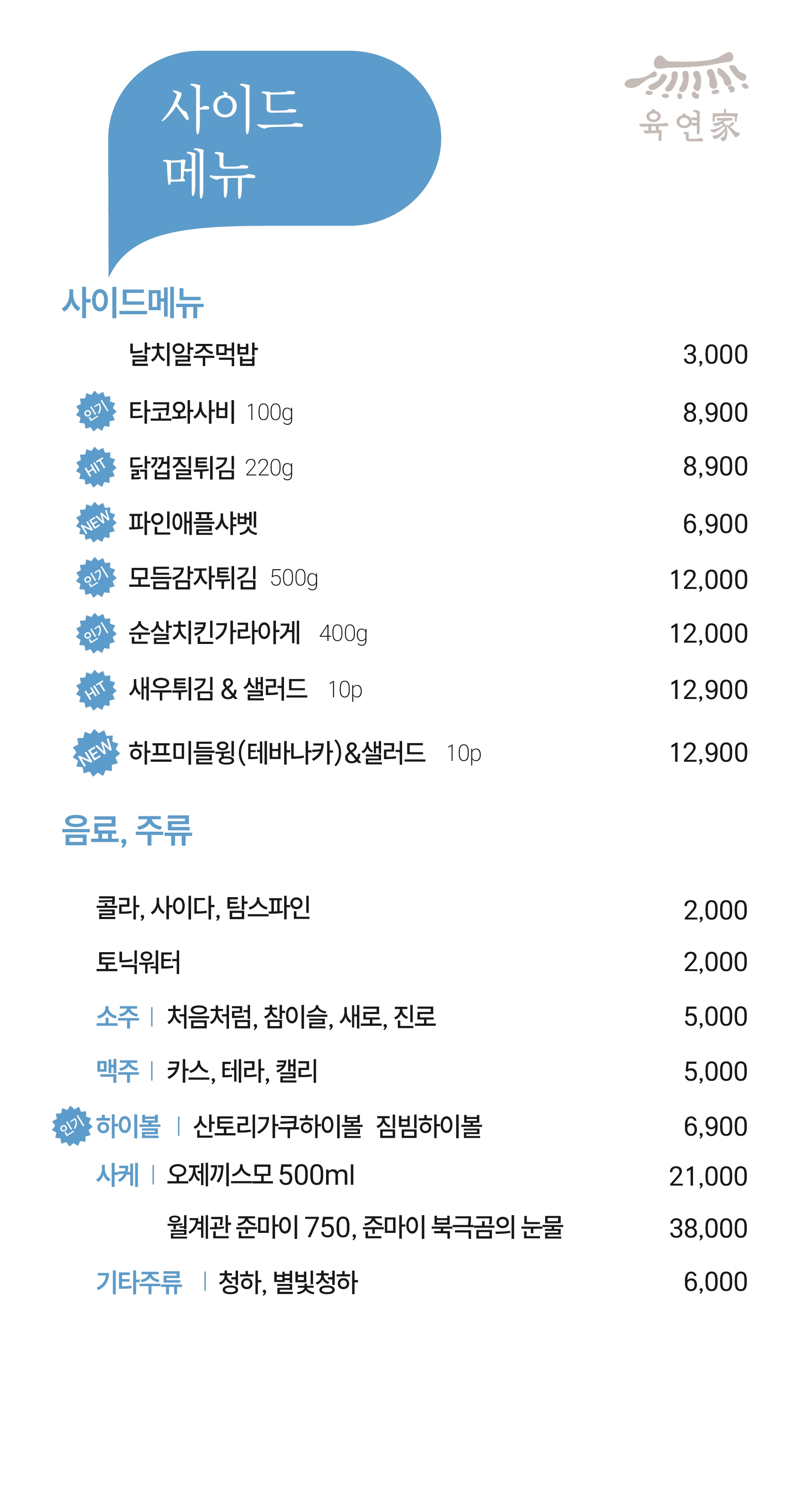 육연가 루원시티점