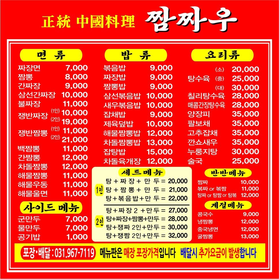 짬짜우