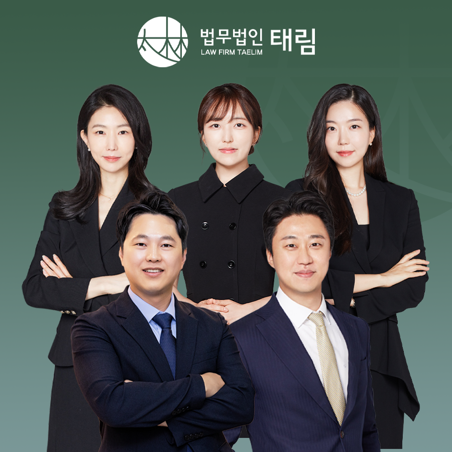 법무법인 태림 대구분사무소