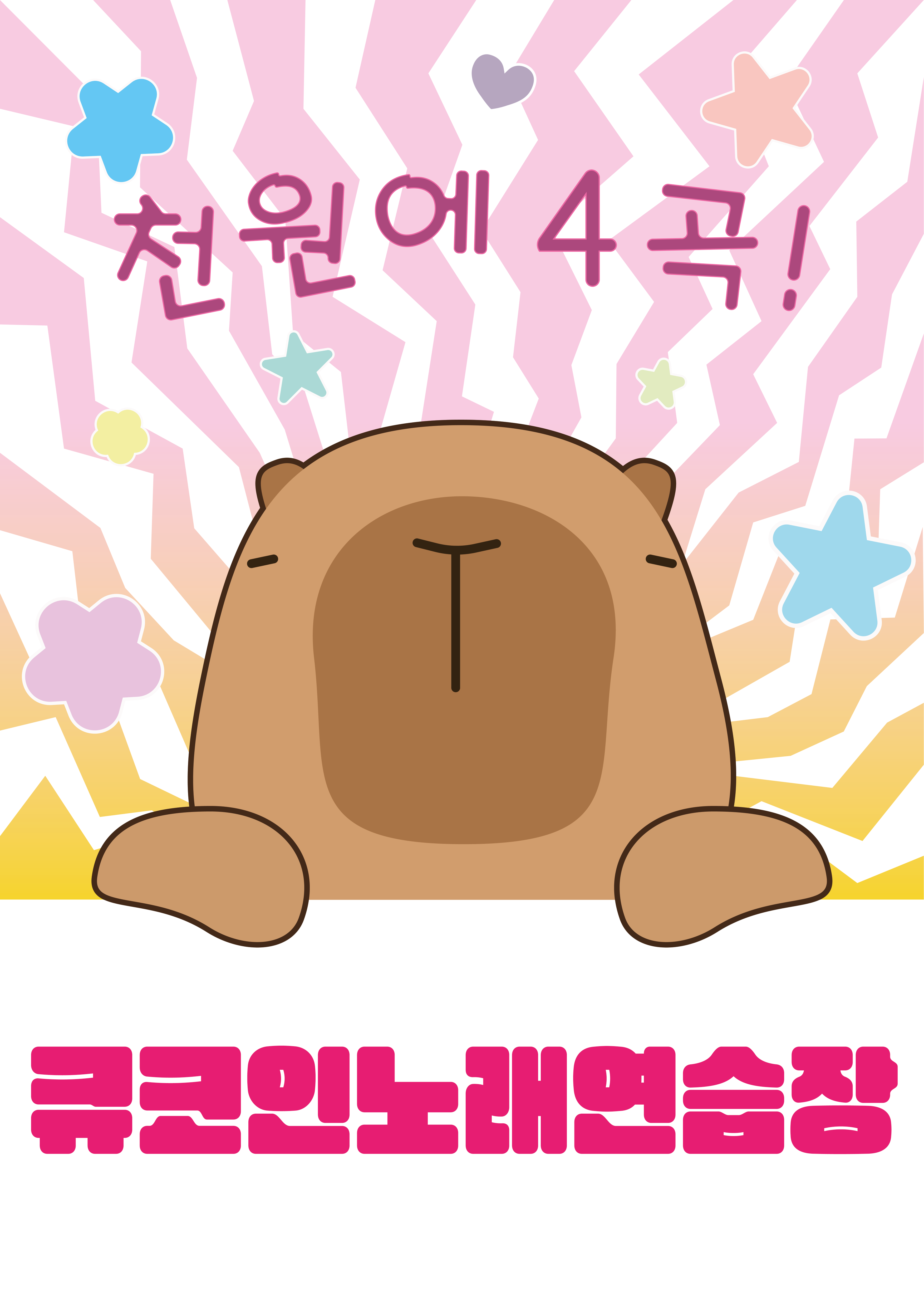큐코인노래연습장