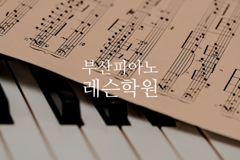 플레이뮤실용음악학원