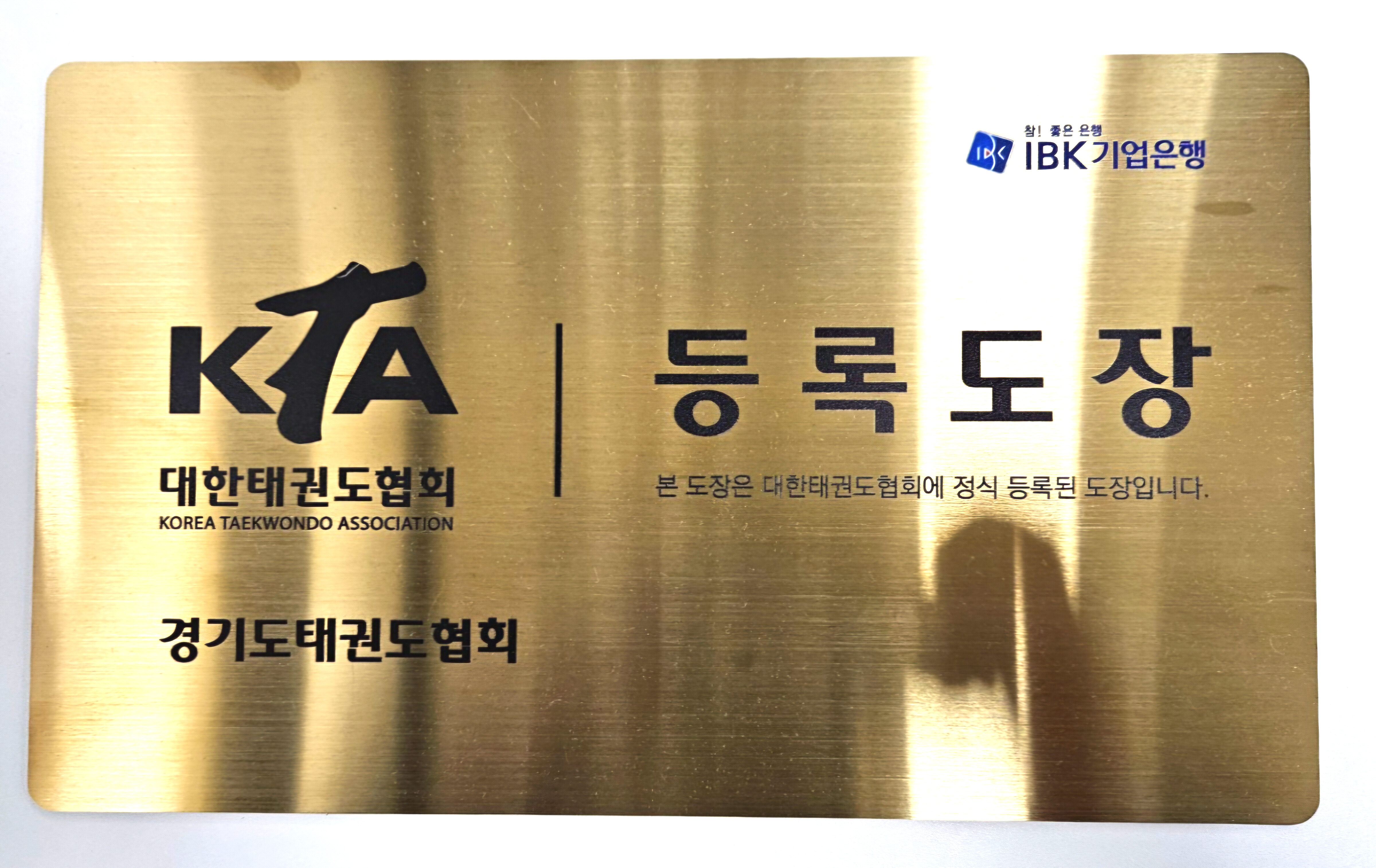 한빛태권도