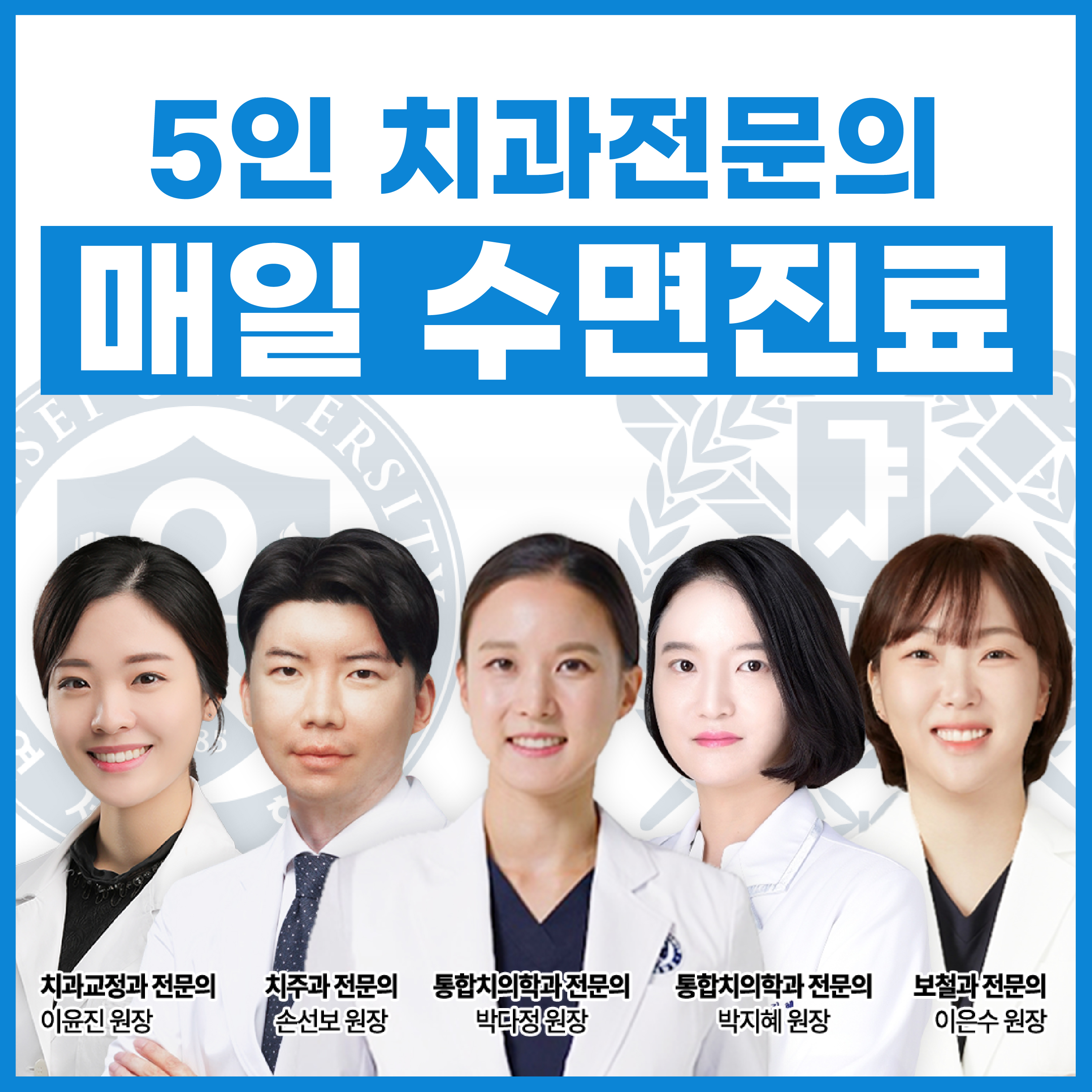 연세위드치과의원