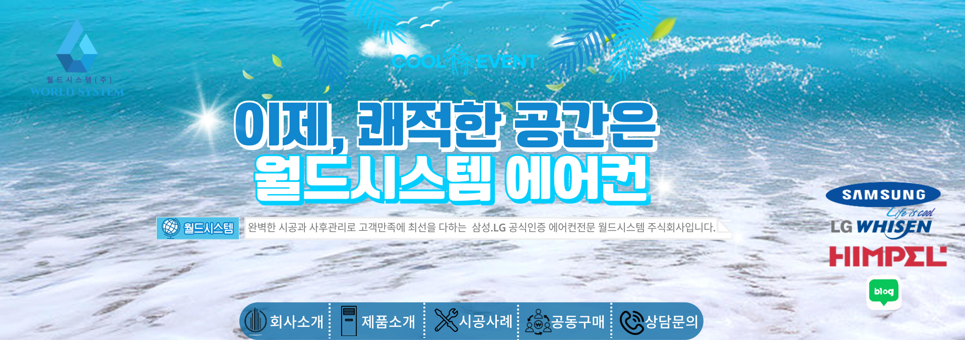 월드시스템