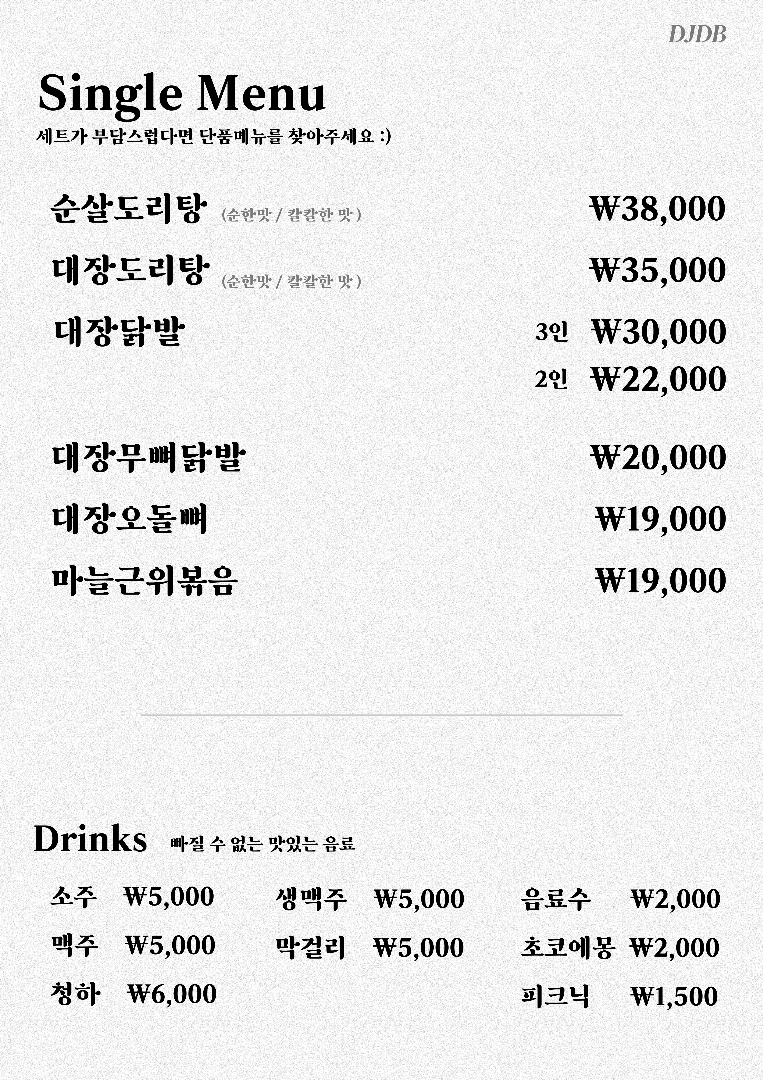대장닭발&닭도리탕 본점