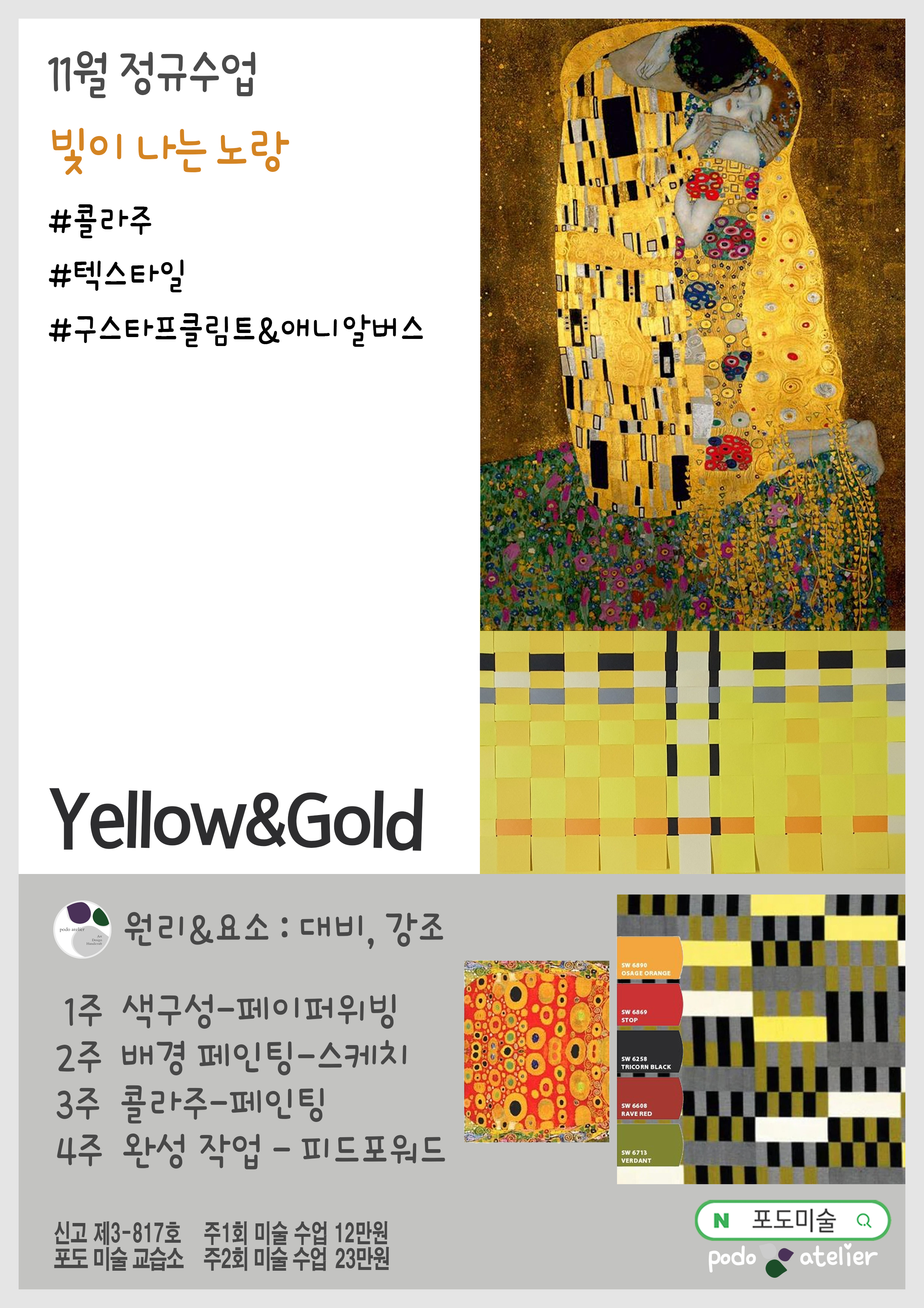 포도마을 미술교습소