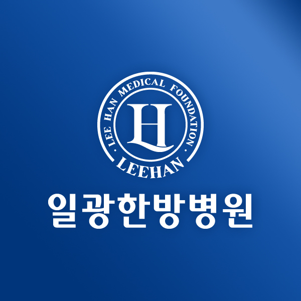 일광한방병원
