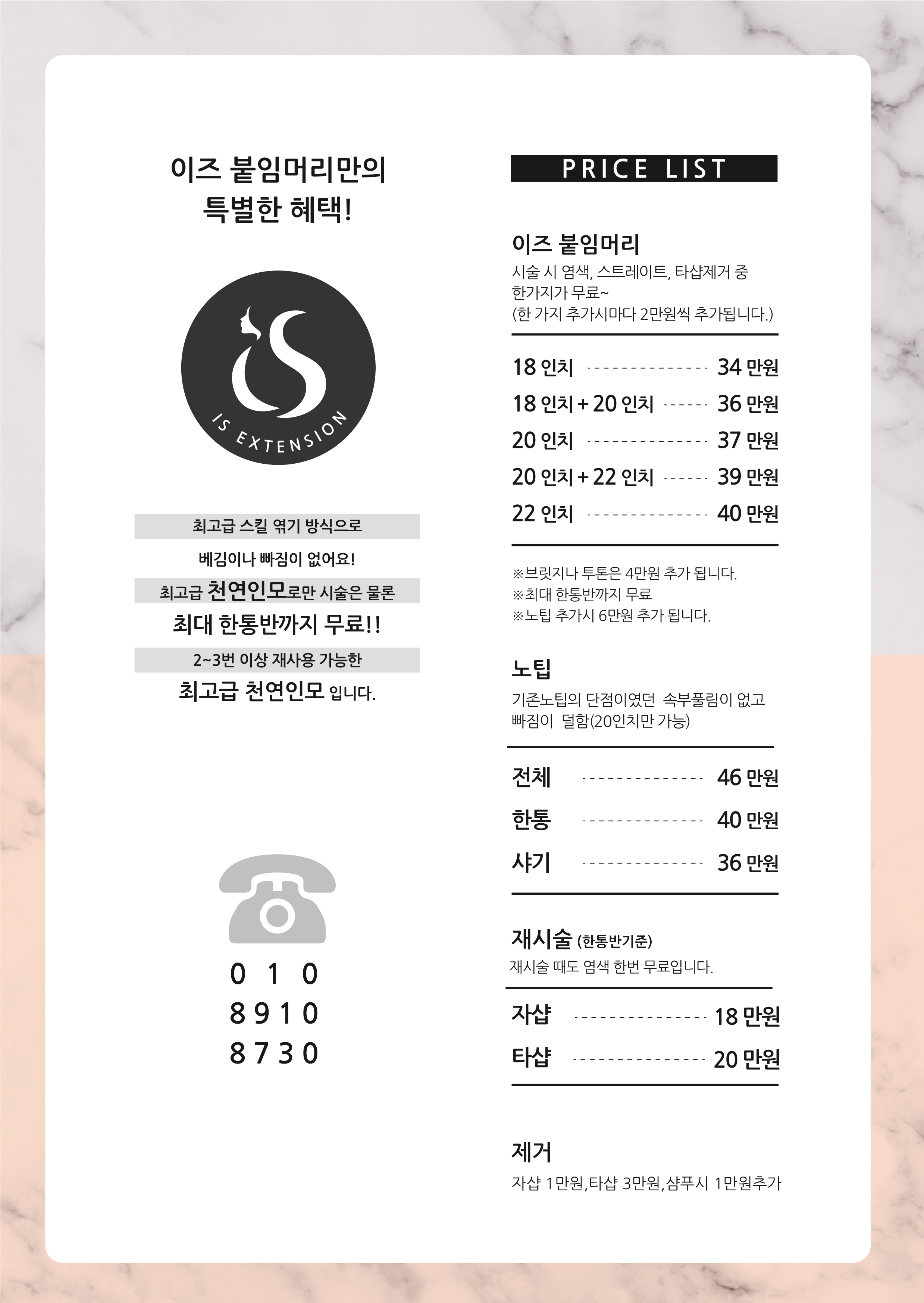 이즈붙임머리
