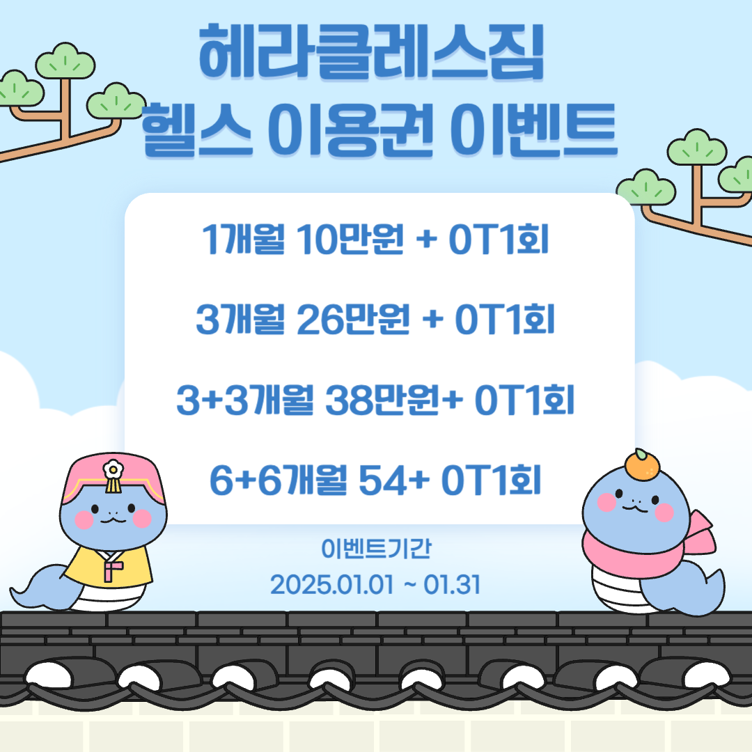 헤라클레스짐 PT&헬스 송도점