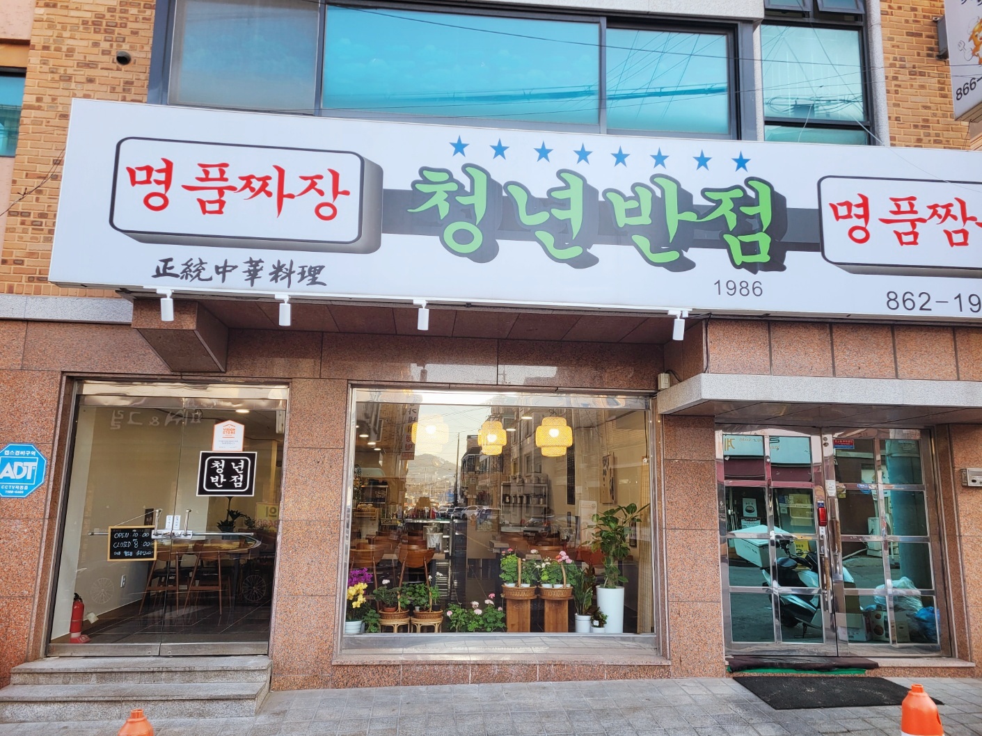 청년반점