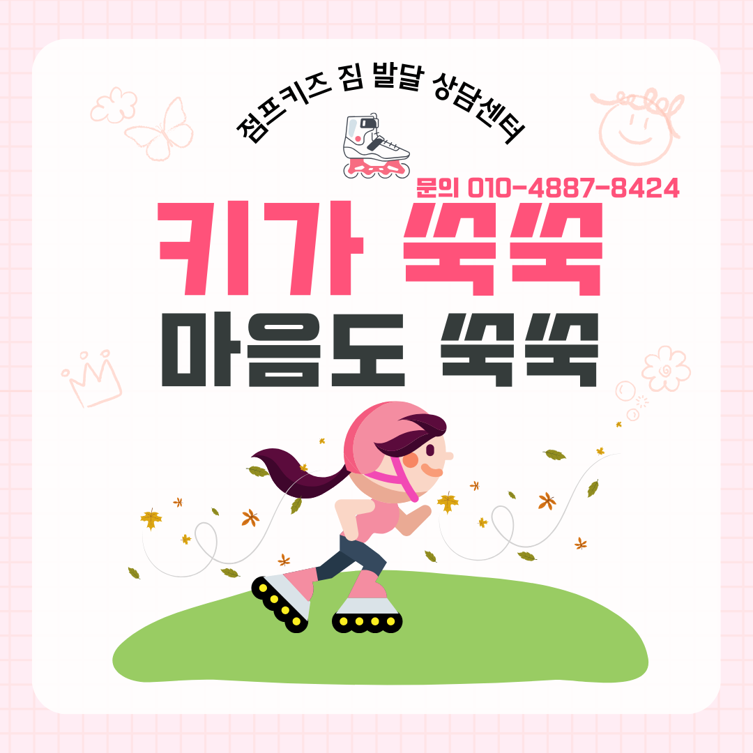 점프키즈센터 짐 발달상담센터