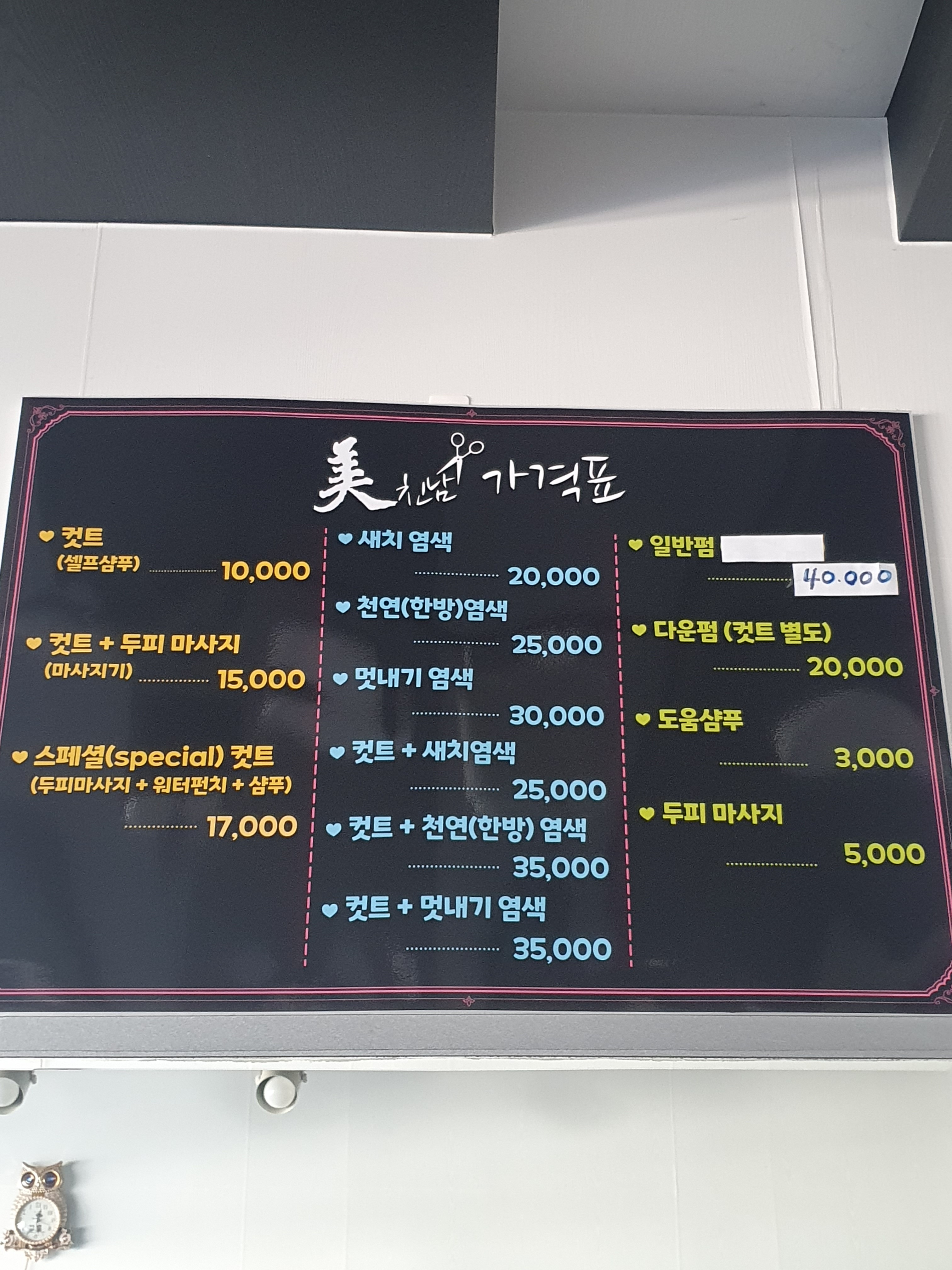 남성컷트전문점 미친남