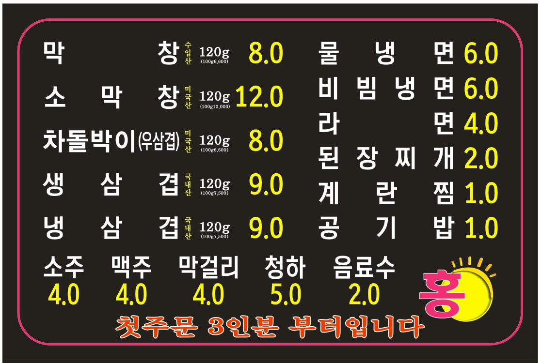 홍막창삼겹
