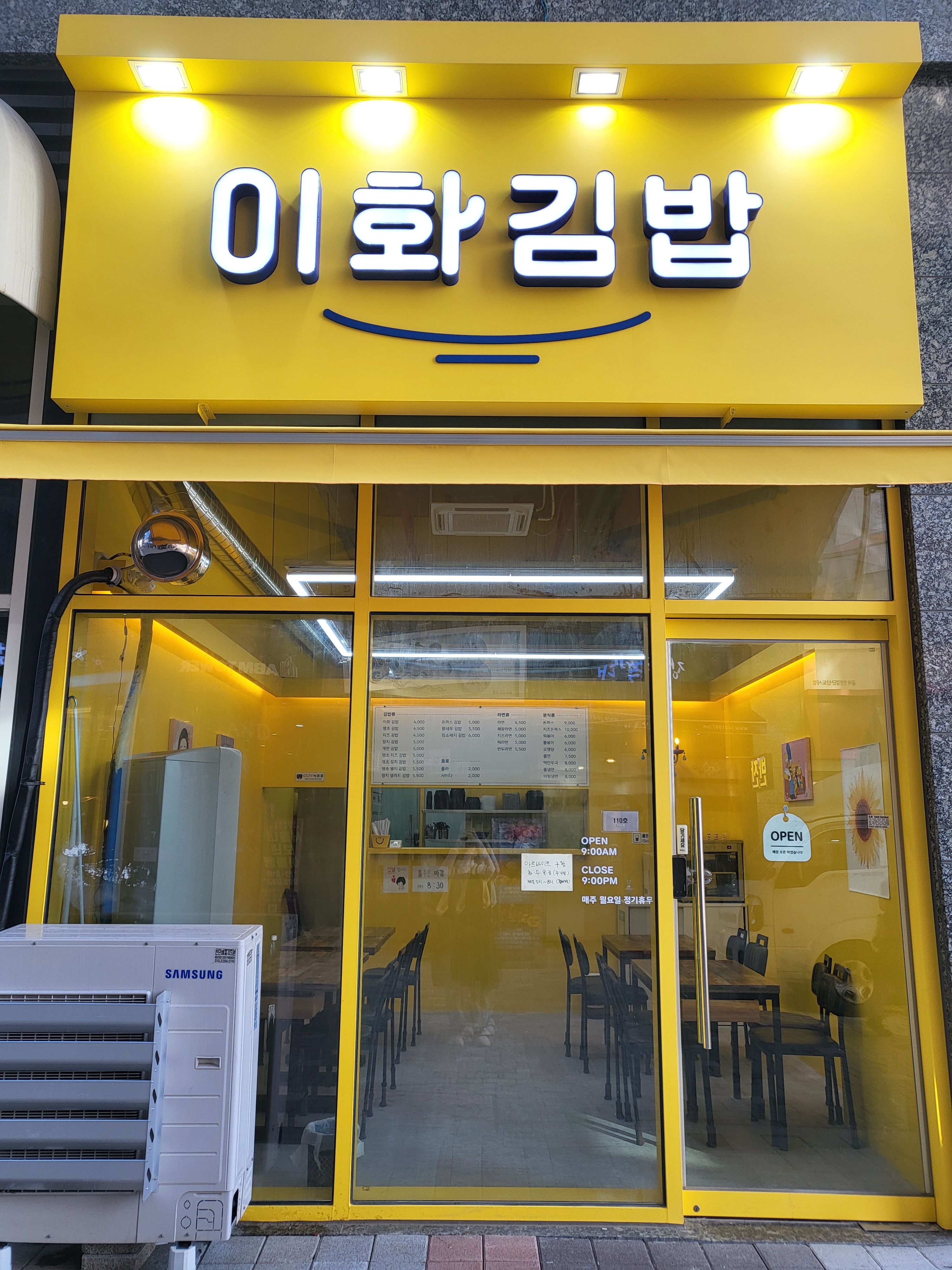 이화김밥