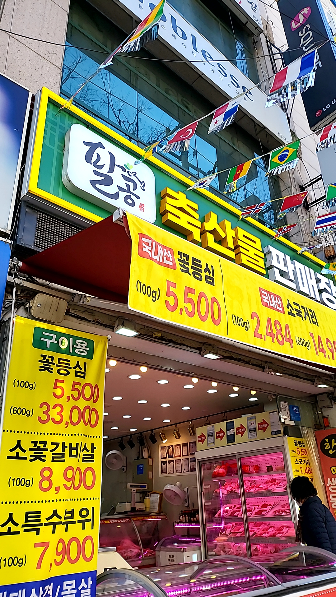 팔공축산물판매장