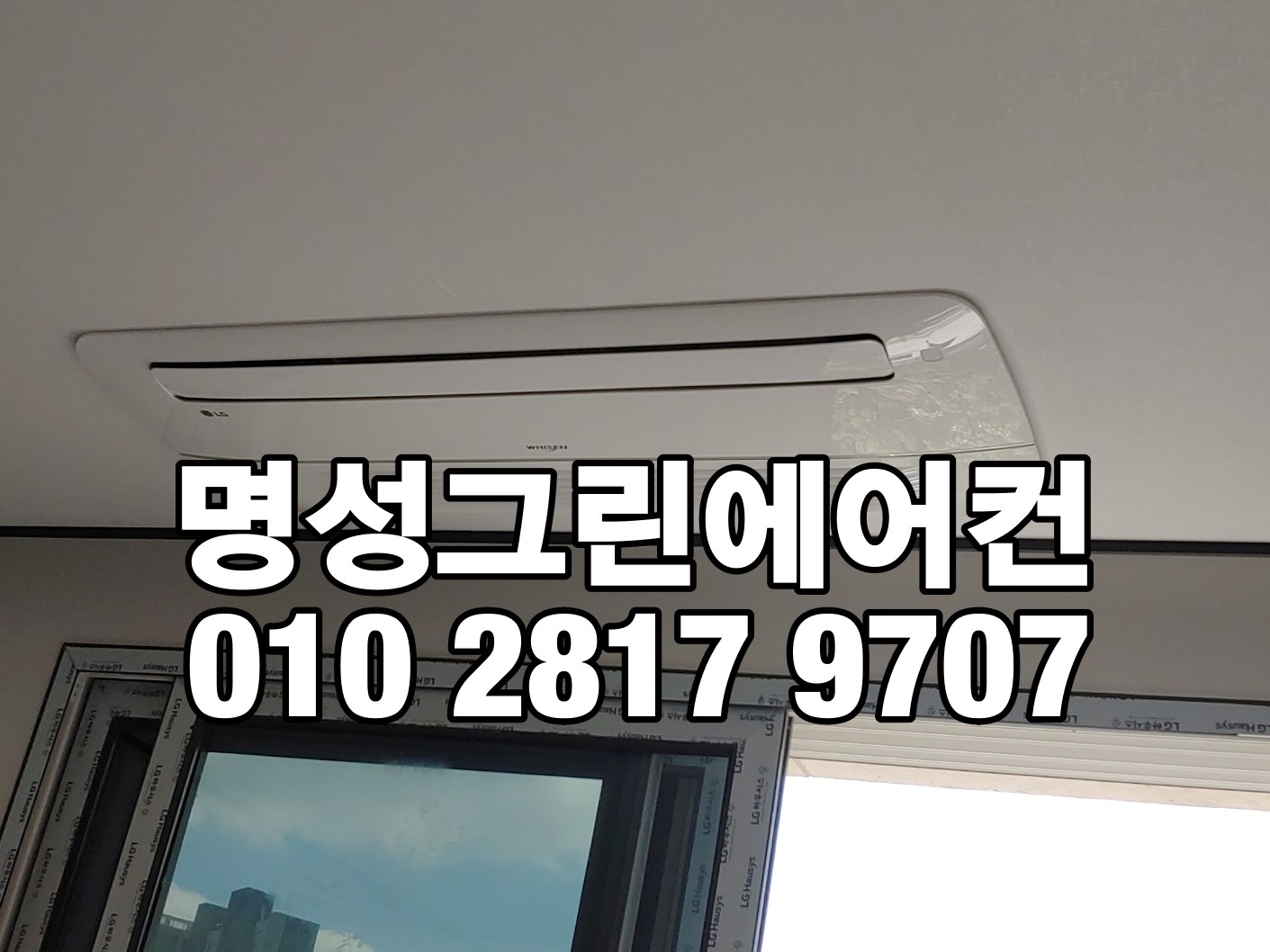 명성그린에어컨