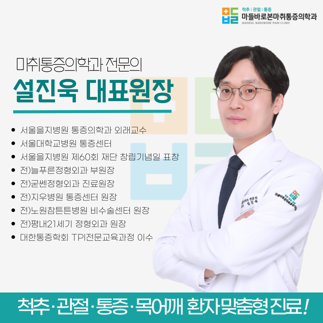 마들바로본마취통증의학과의원