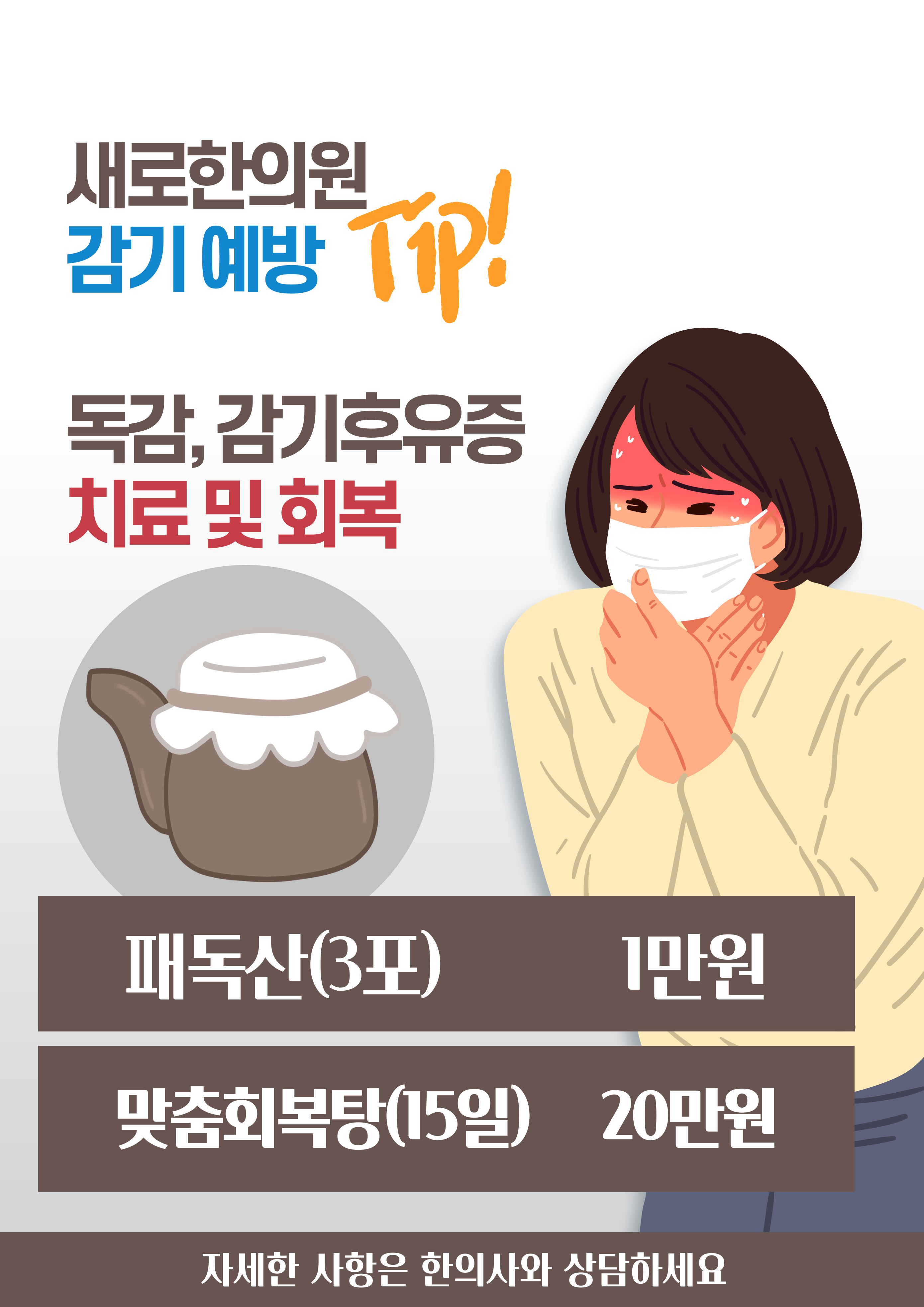 새로한의원