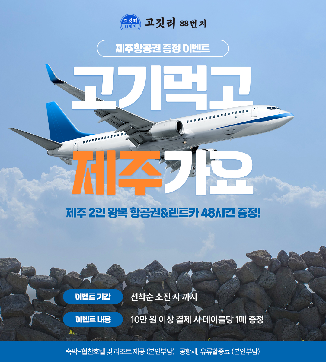 고깃리88번지 부산서동점