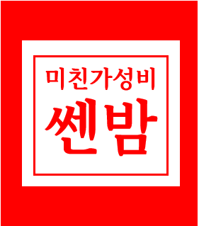 쎈밤 다사점