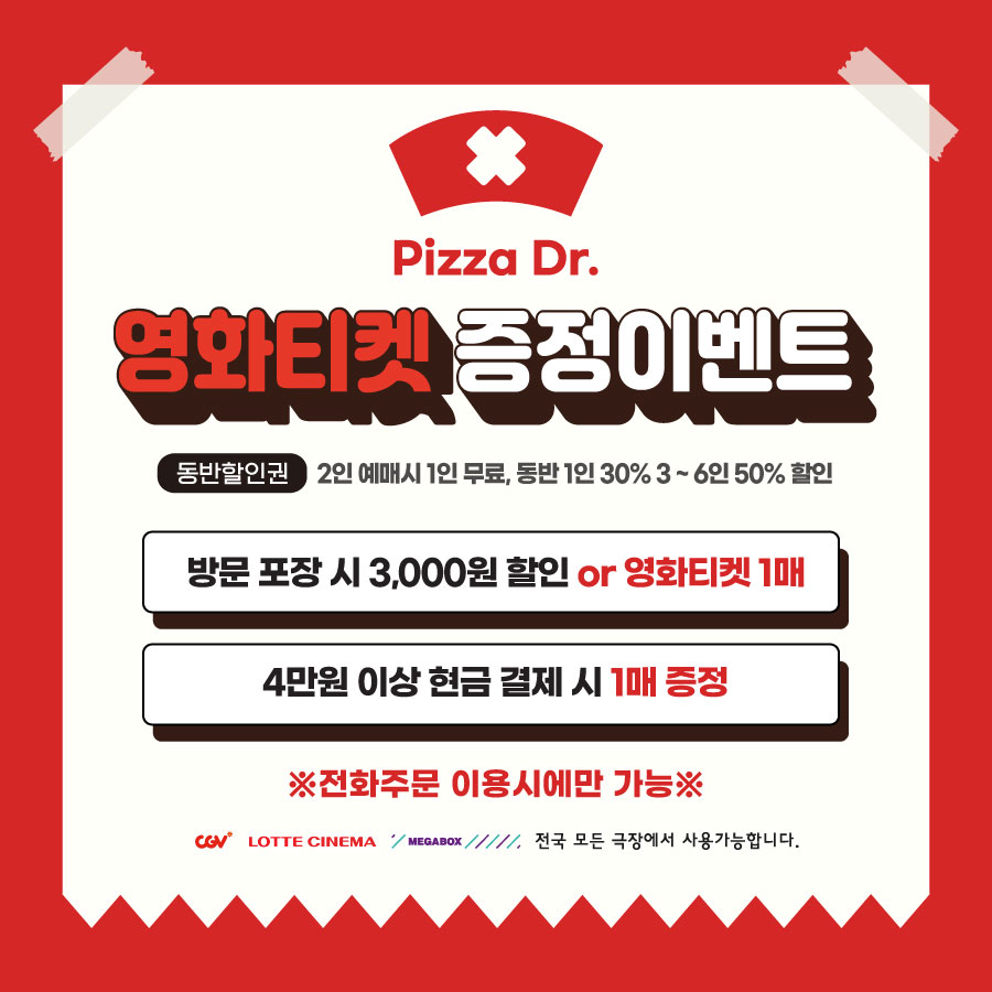 피자닭터 인제점